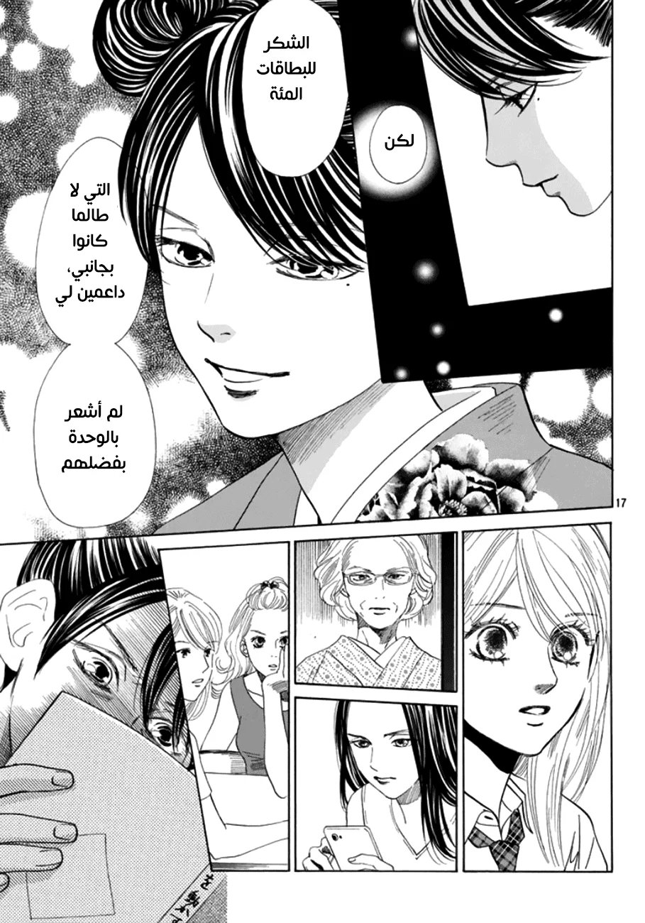 Read Chihayafuru AR Manga Online