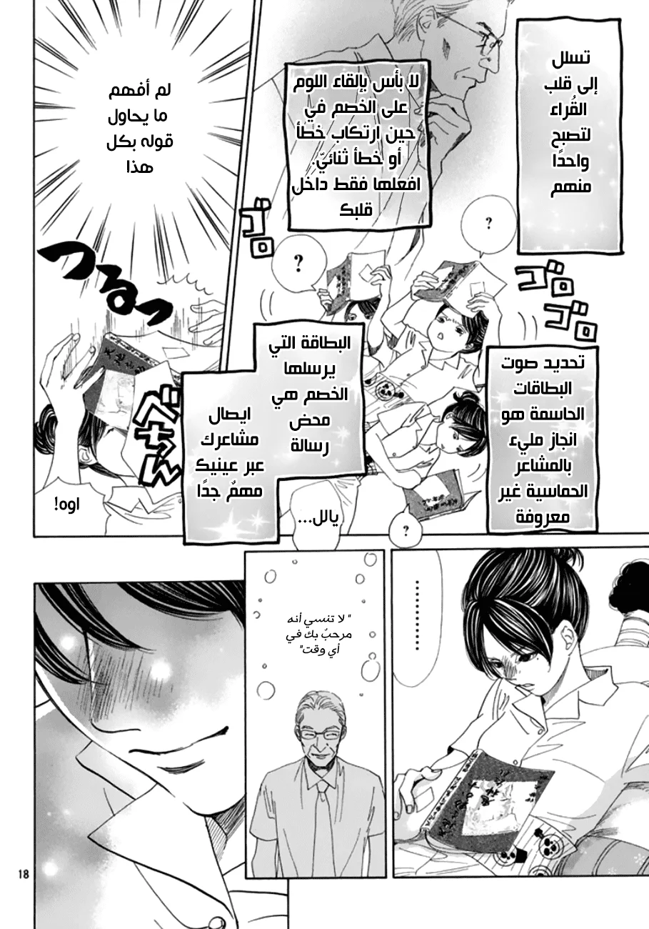 Read Chihayafuru AR Manga Online