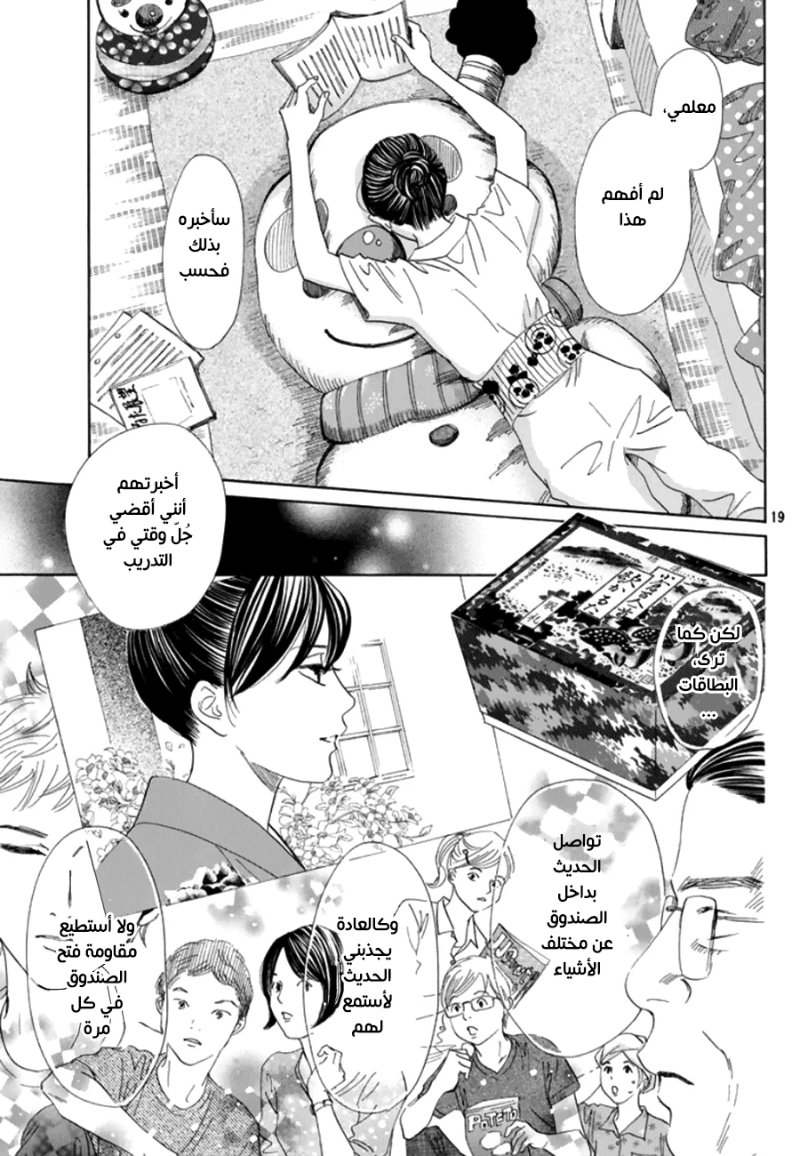 Read Chihayafuru AR Manga Online