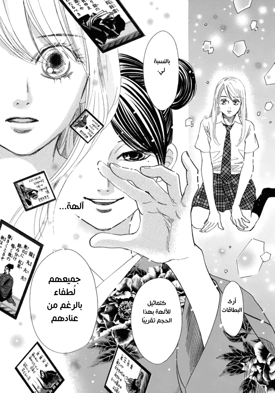 Read Chihayafuru AR Manga Online