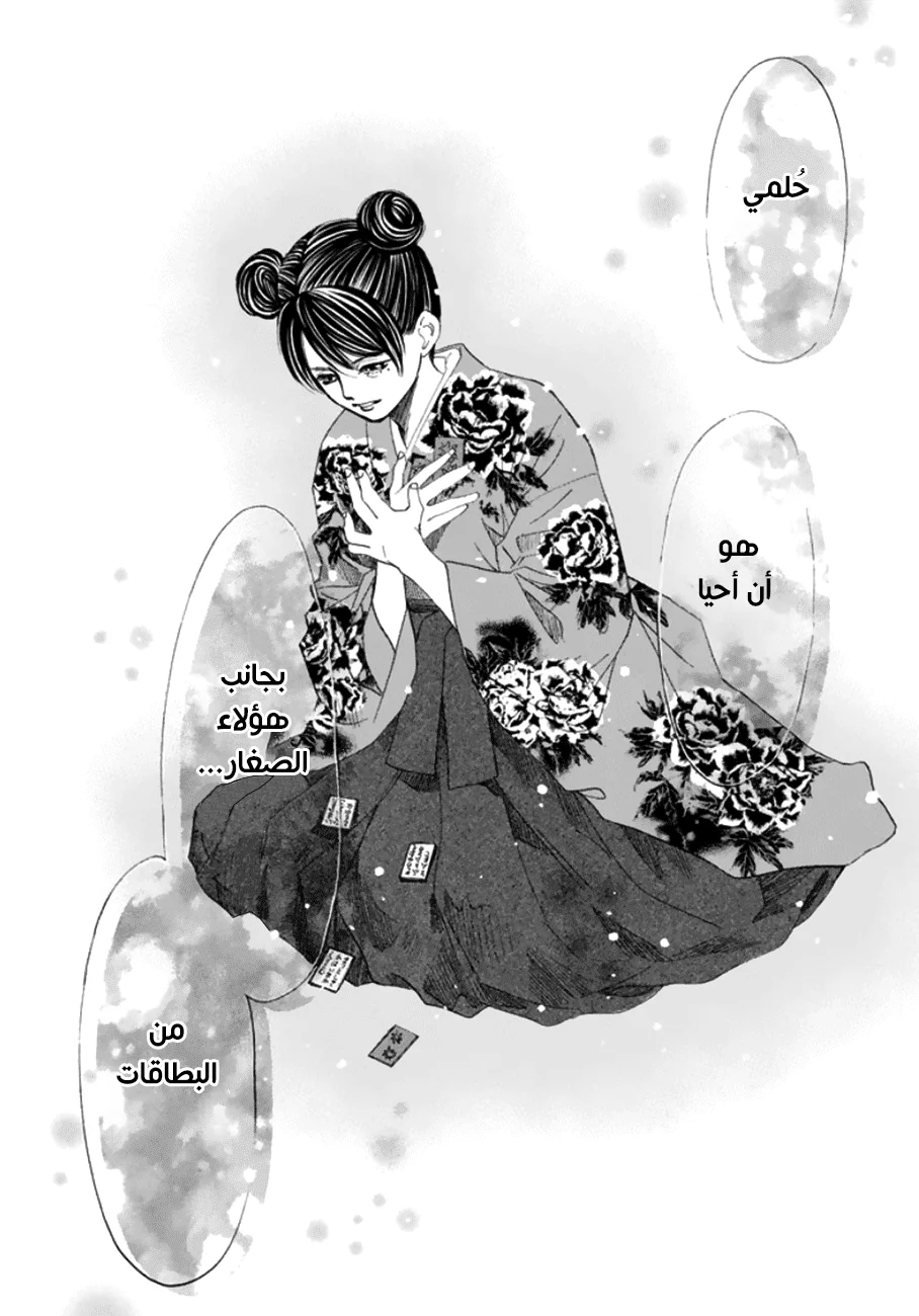 Read Chihayafuru AR Manga Online