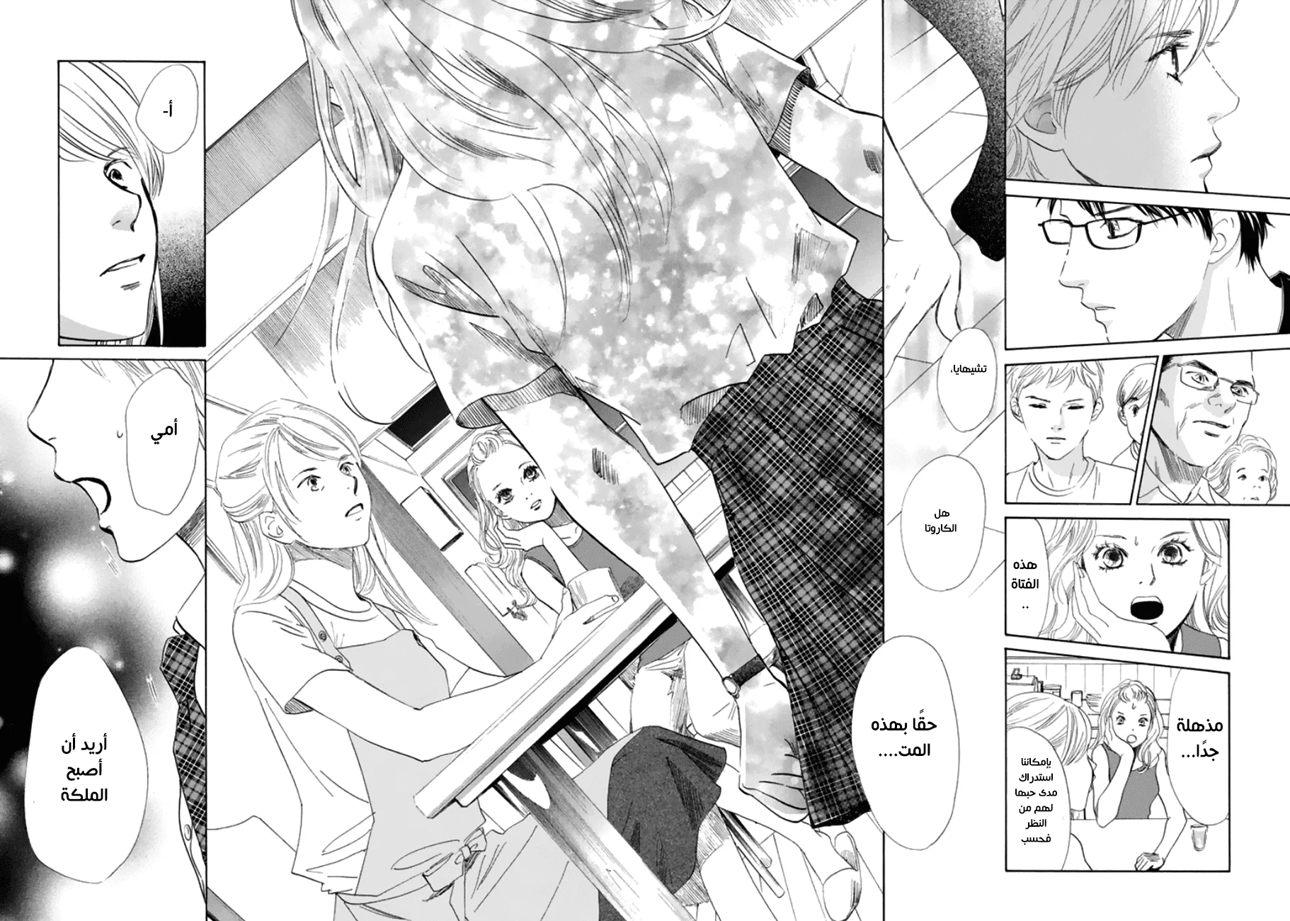 Read Chihayafuru AR Manga Online