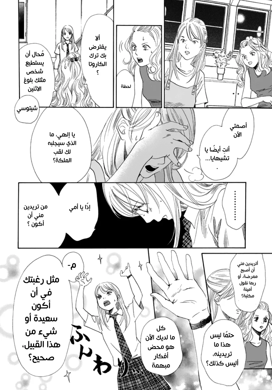Read Chihayafuru AR Manga Online