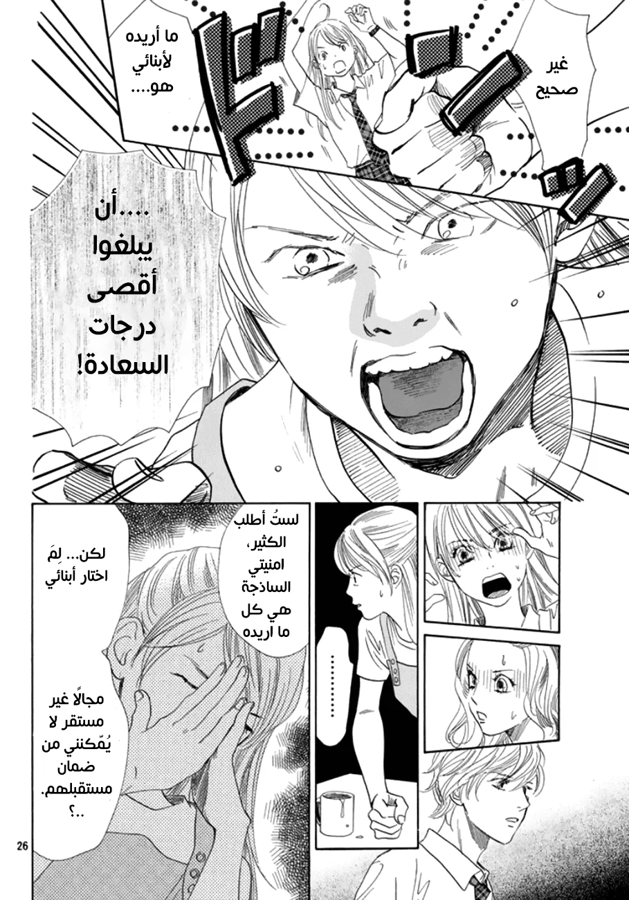 Read Chihayafuru AR Manga Online