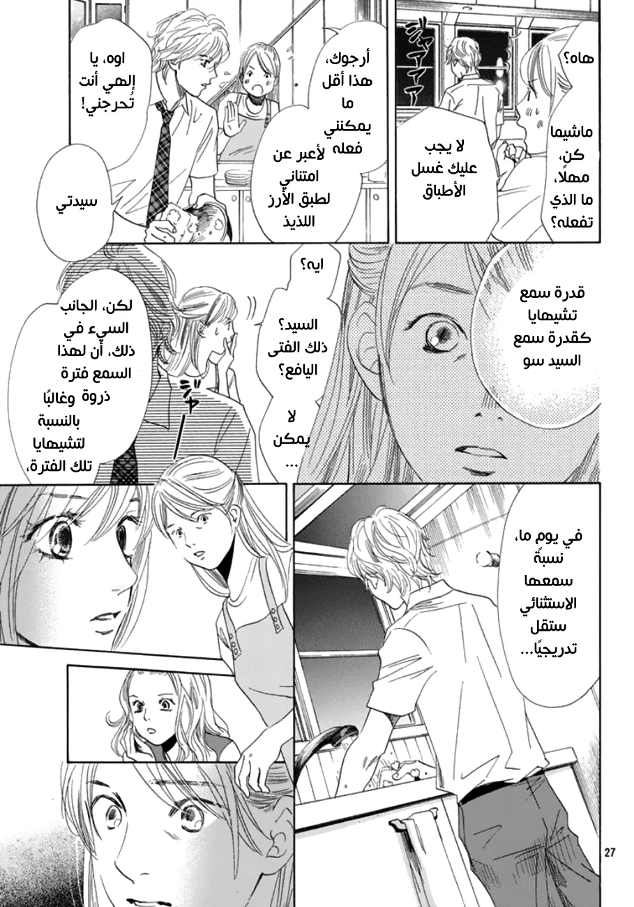 Read Chihayafuru AR Manga Online