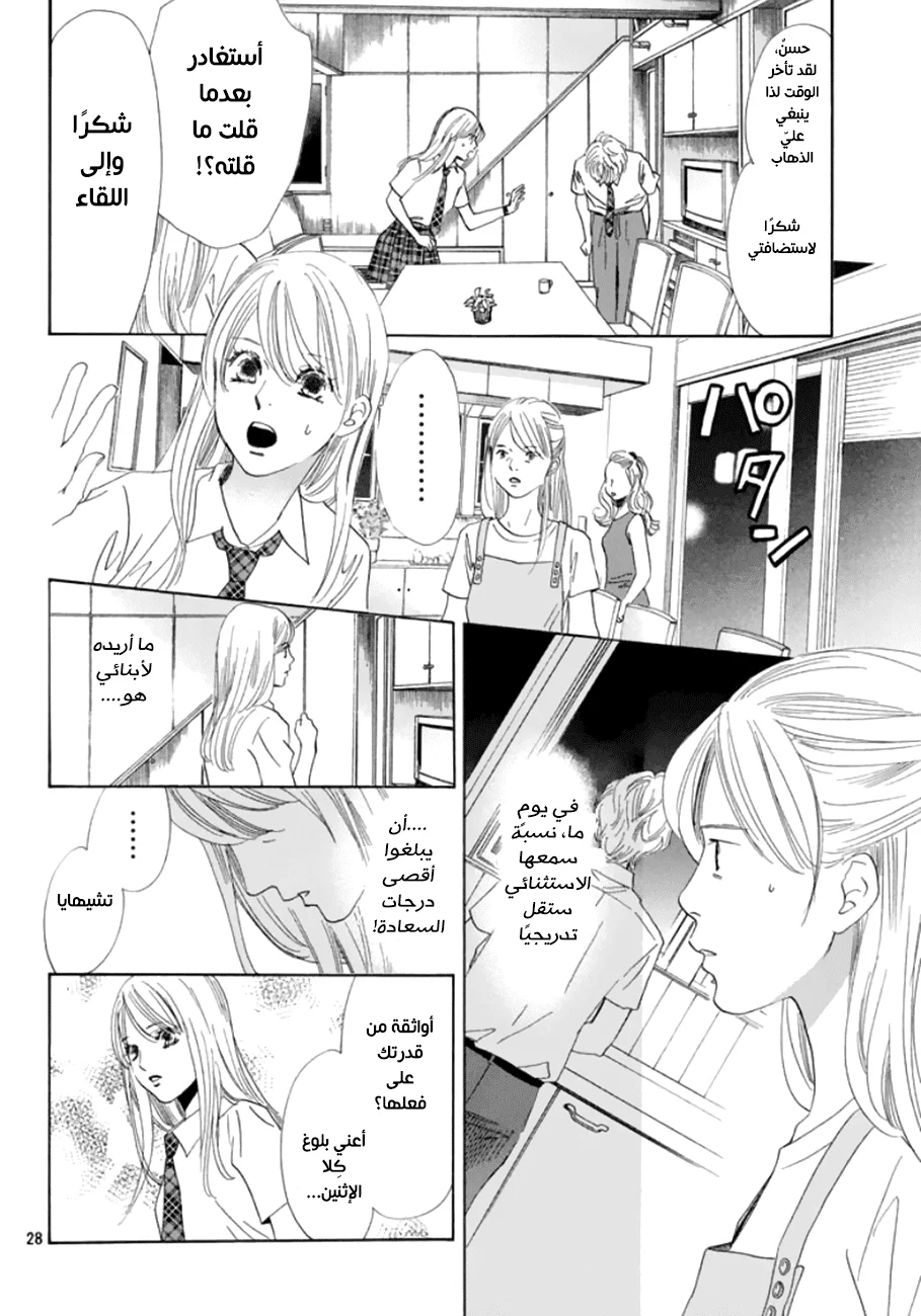 Read Chihayafuru AR Manga Online