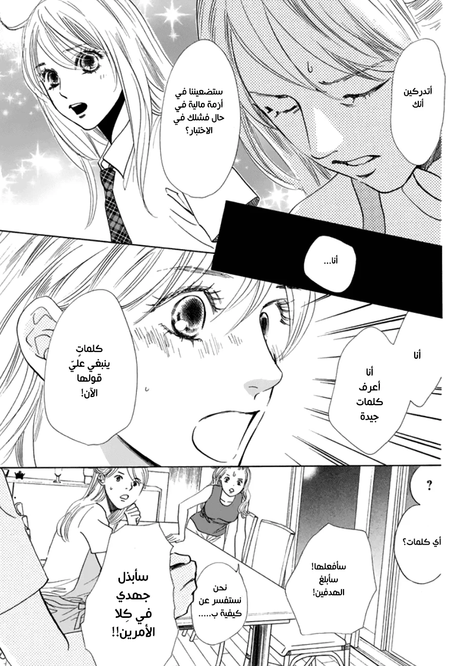 Read Chihayafuru AR Manga Online