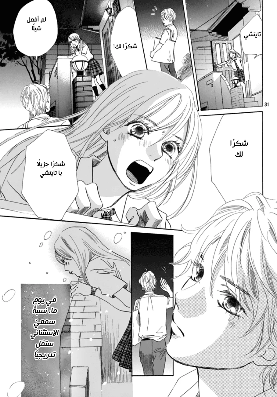 Read Chihayafuru AR Manga Online