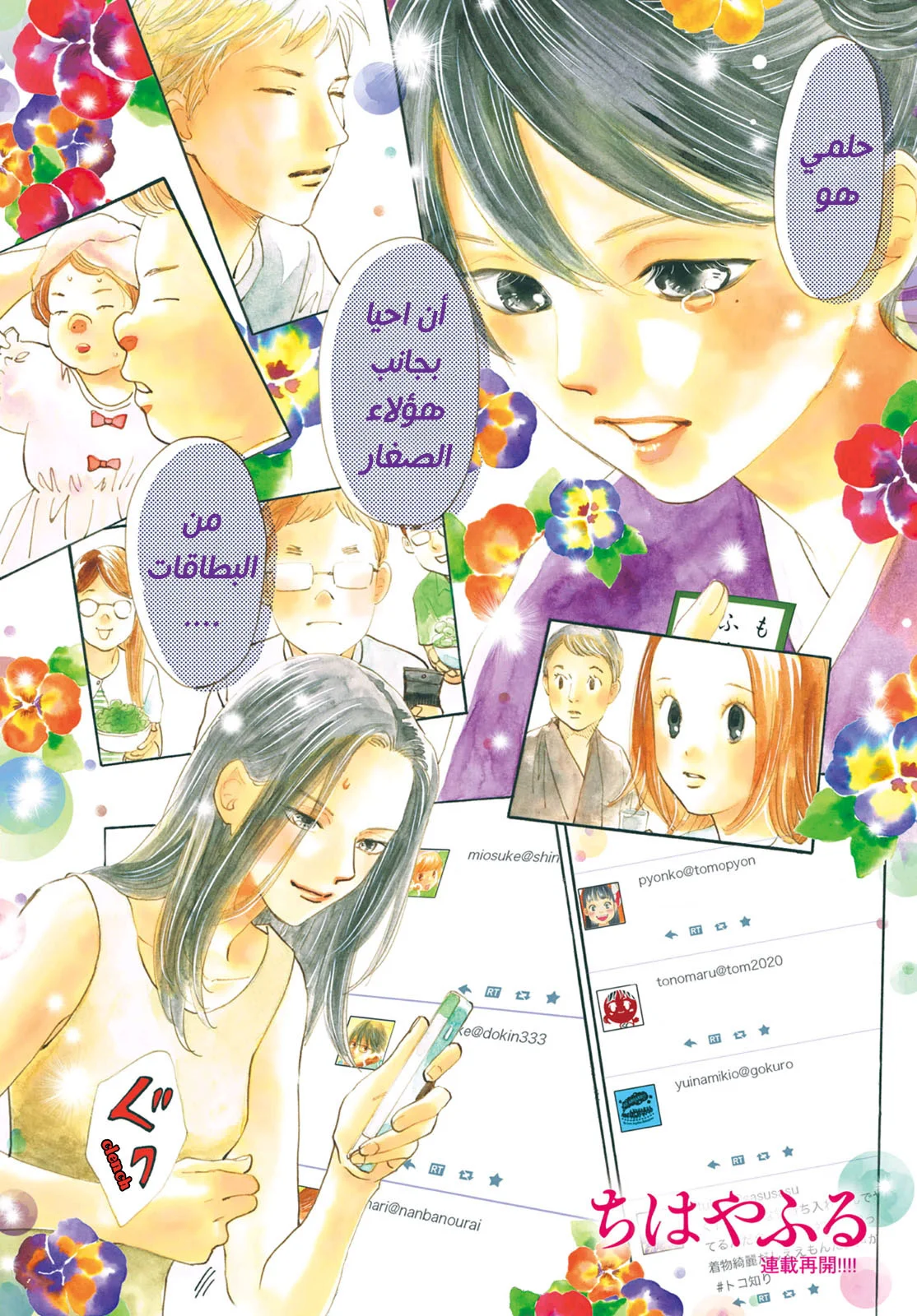 Read Chihayafuru AR Manga Online