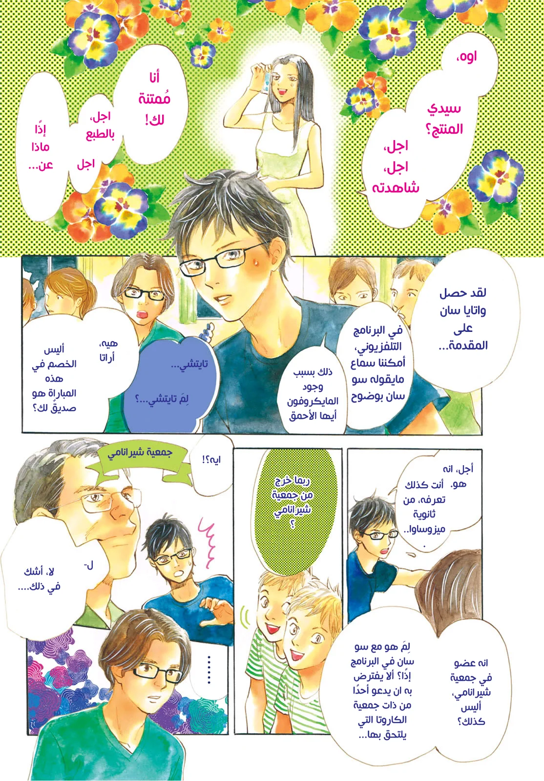 Read Chihayafuru AR Manga Online