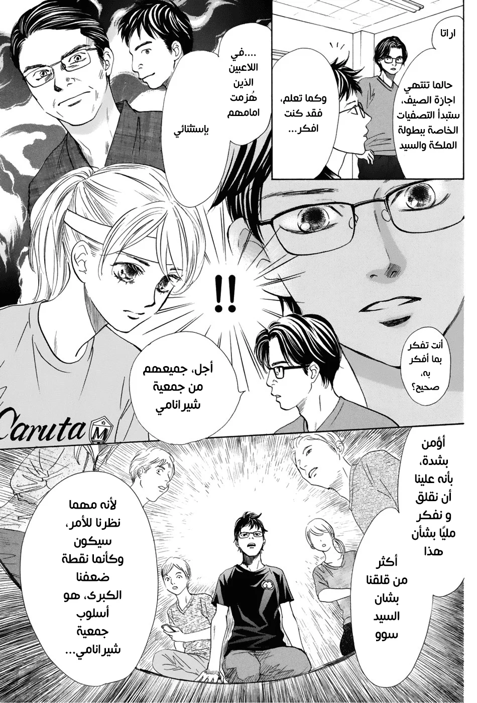 Read Chihayafuru AR Manga Online