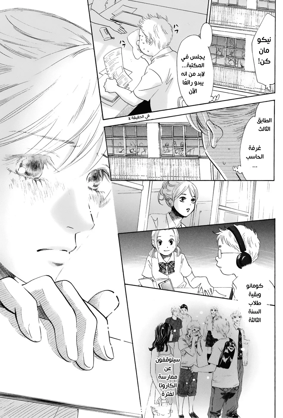 Read Chihayafuru AR Manga Online