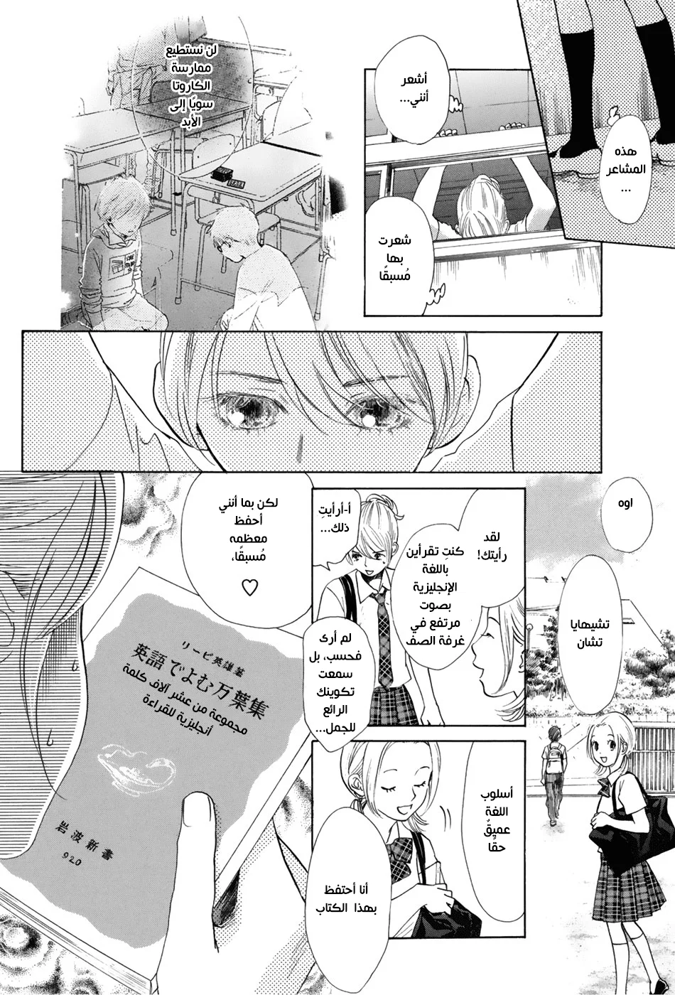Read Chihayafuru AR Manga Online