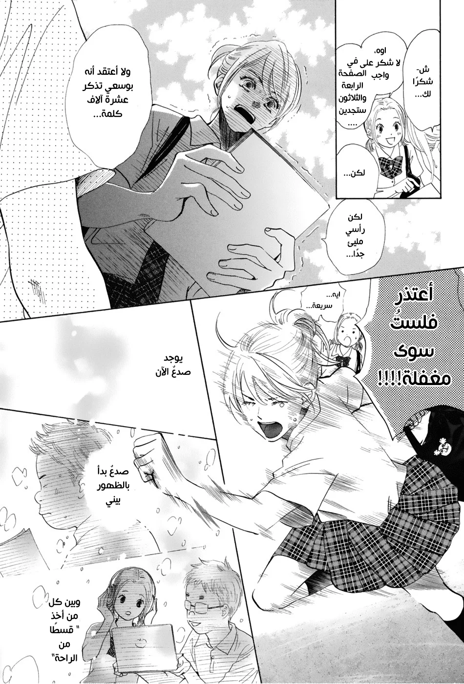 Read Chihayafuru AR Manga Online