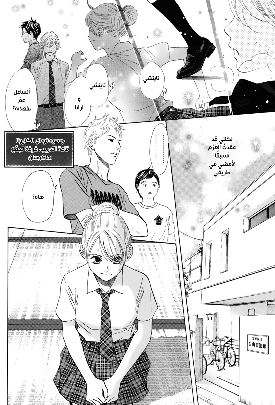 Read Chihayafuru AR Manga Online