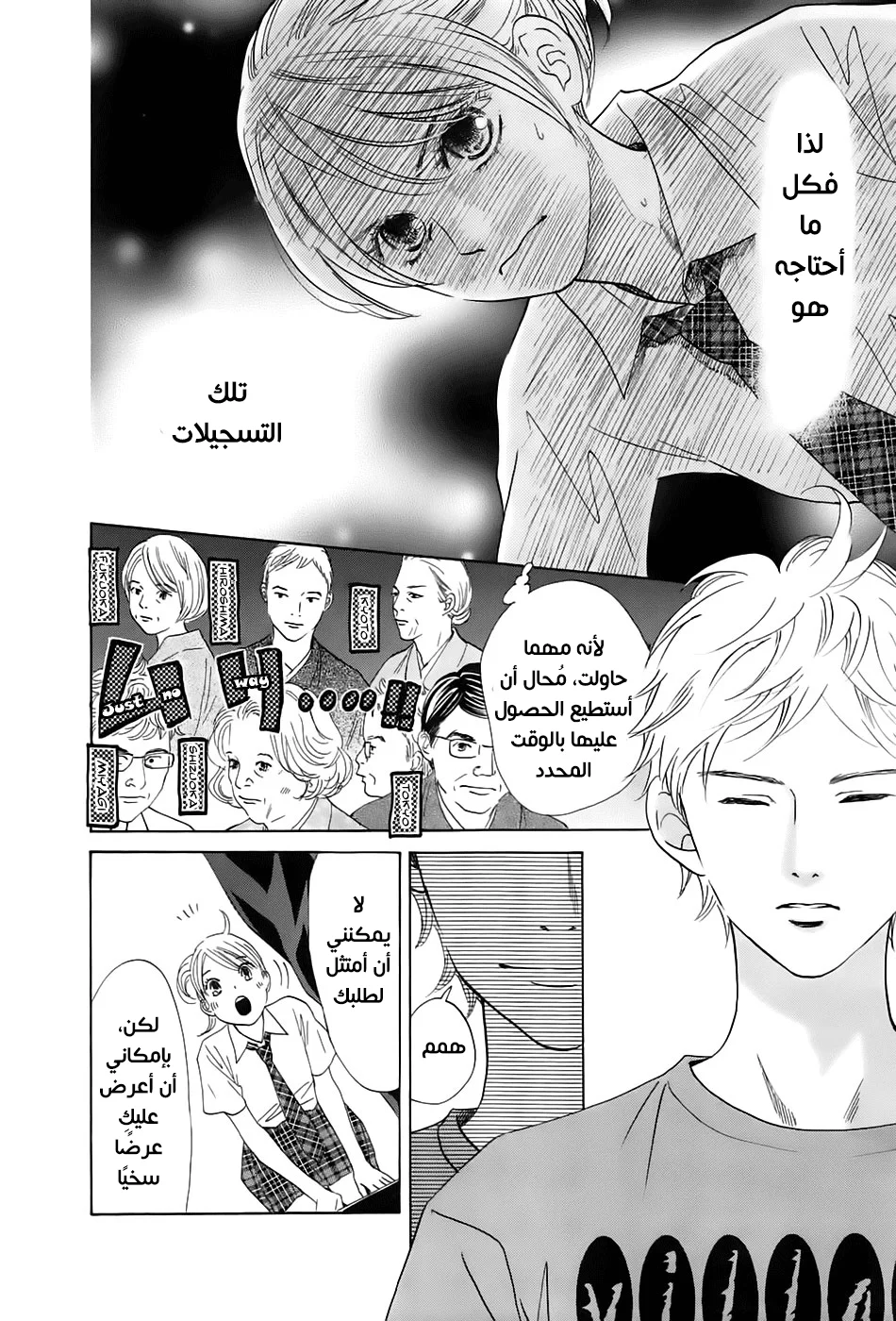 Read Chihayafuru AR Manga Online
