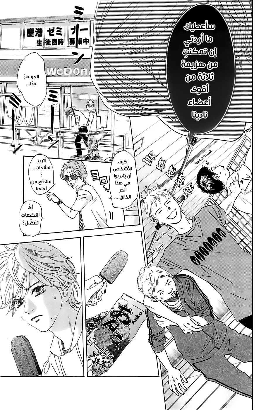 Read Chihayafuru AR Manga Online