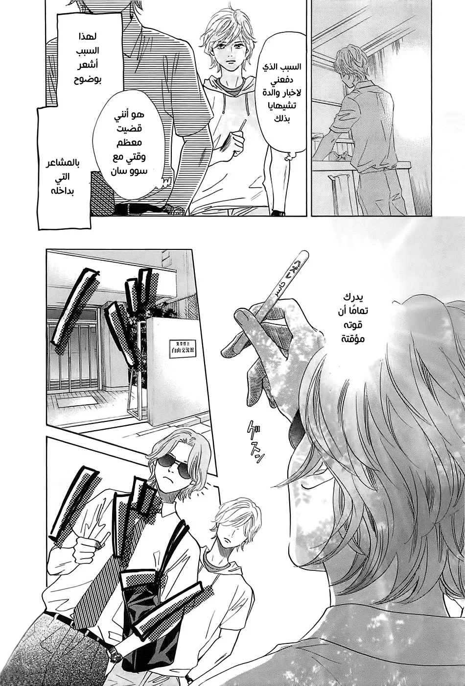 Read Chihayafuru AR Manga Online