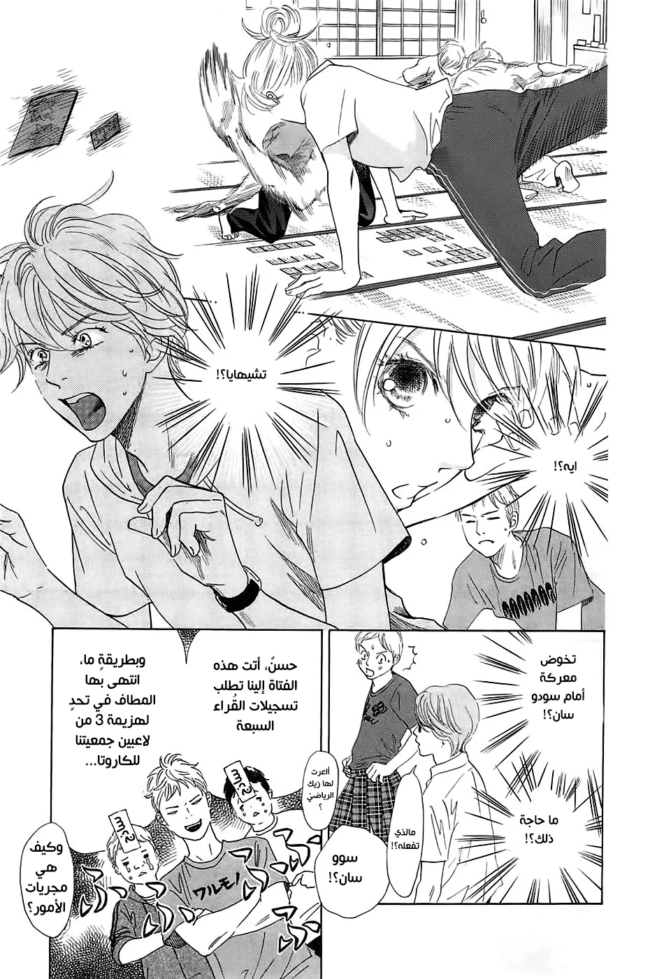 Read Chihayafuru AR Manga Online