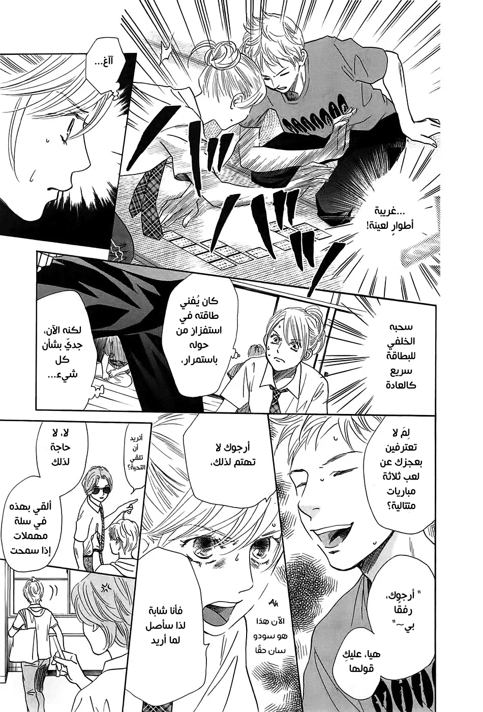 Read Chihayafuru AR Manga Online