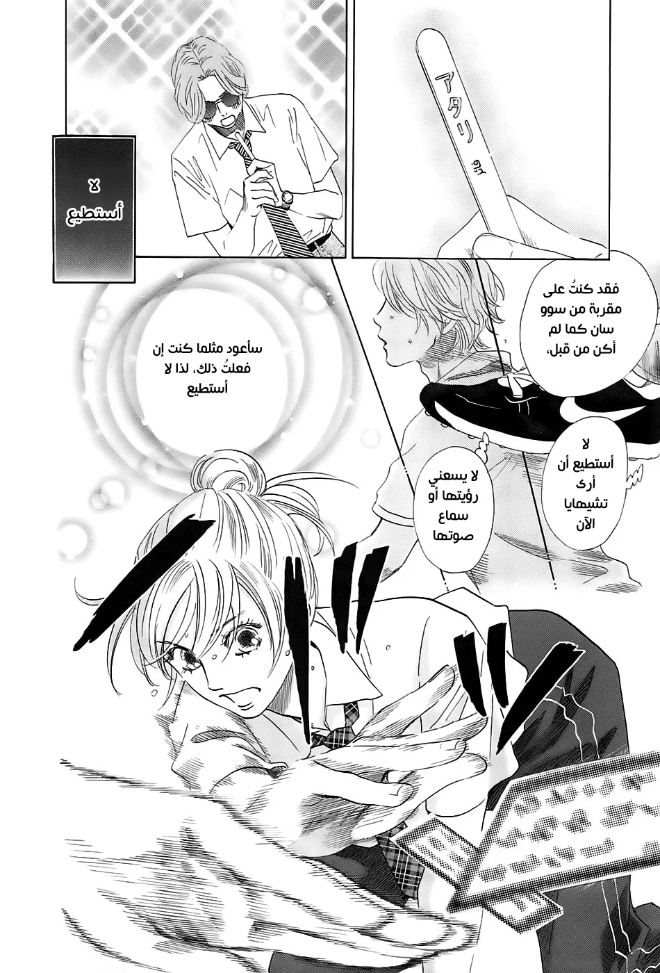 Read Chihayafuru AR Manga Online