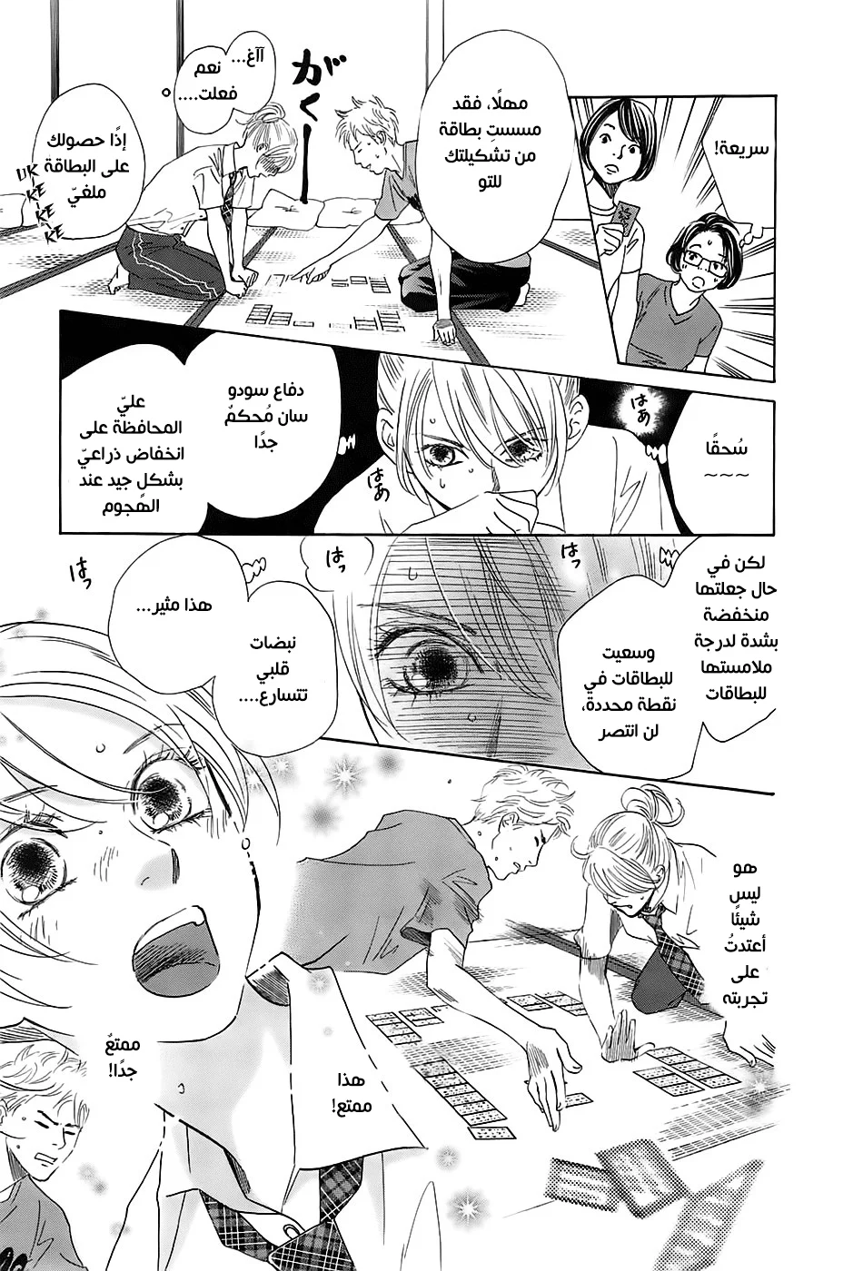 Read Chihayafuru AR Manga Online