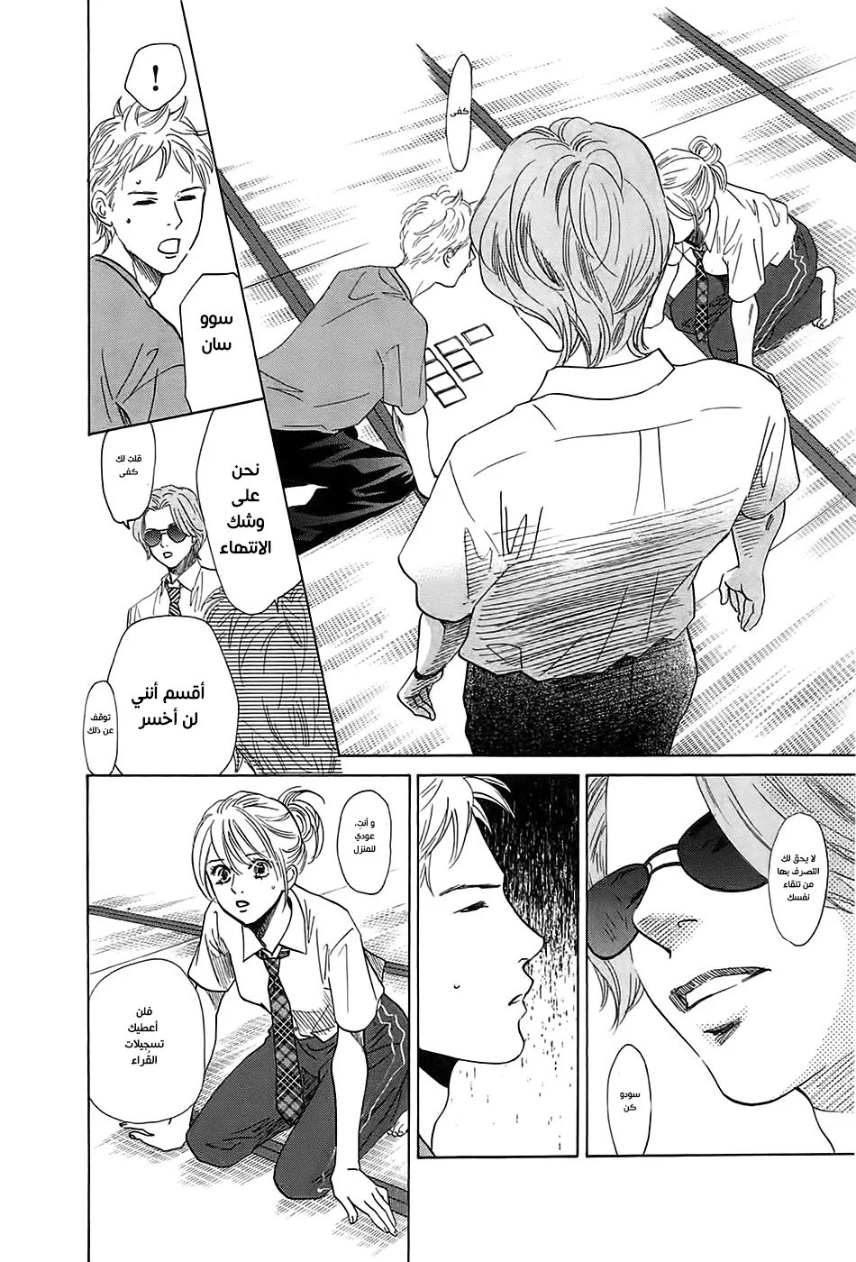 Read Chihayafuru AR Manga Online