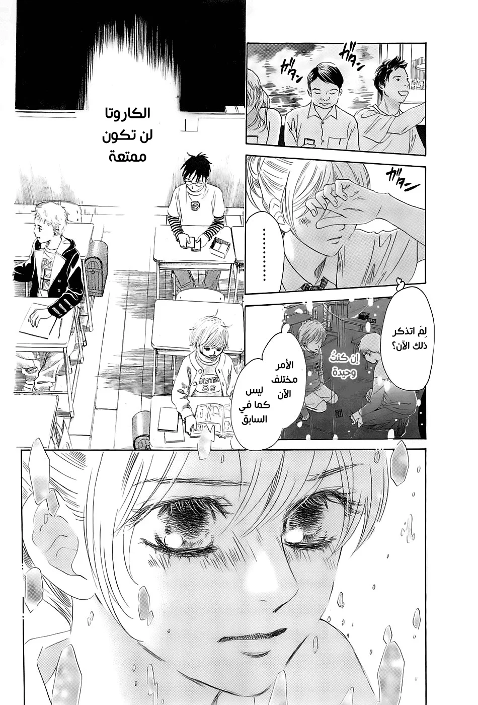 Read Chihayafuru AR Manga Online