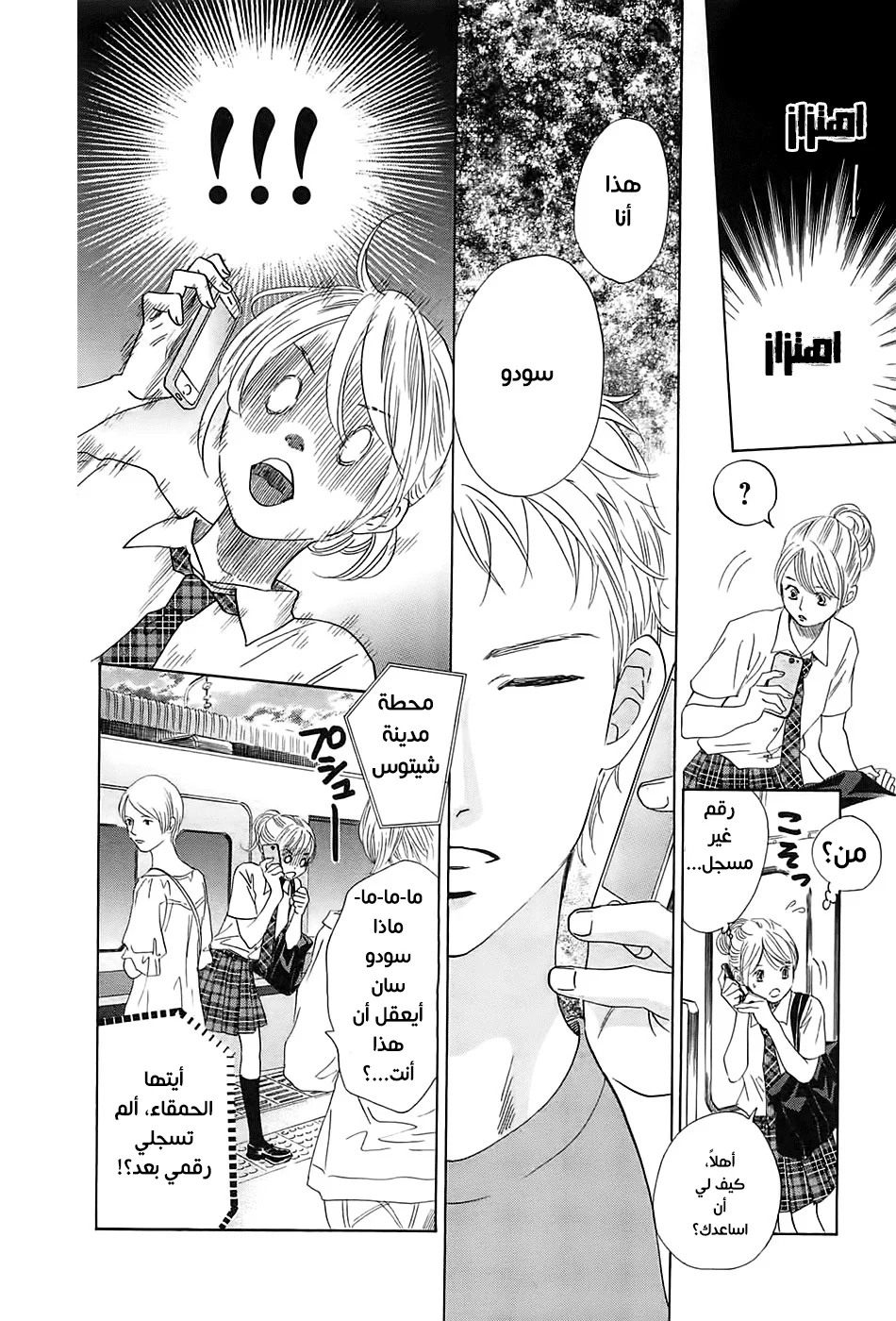 Read Chihayafuru AR Manga Online