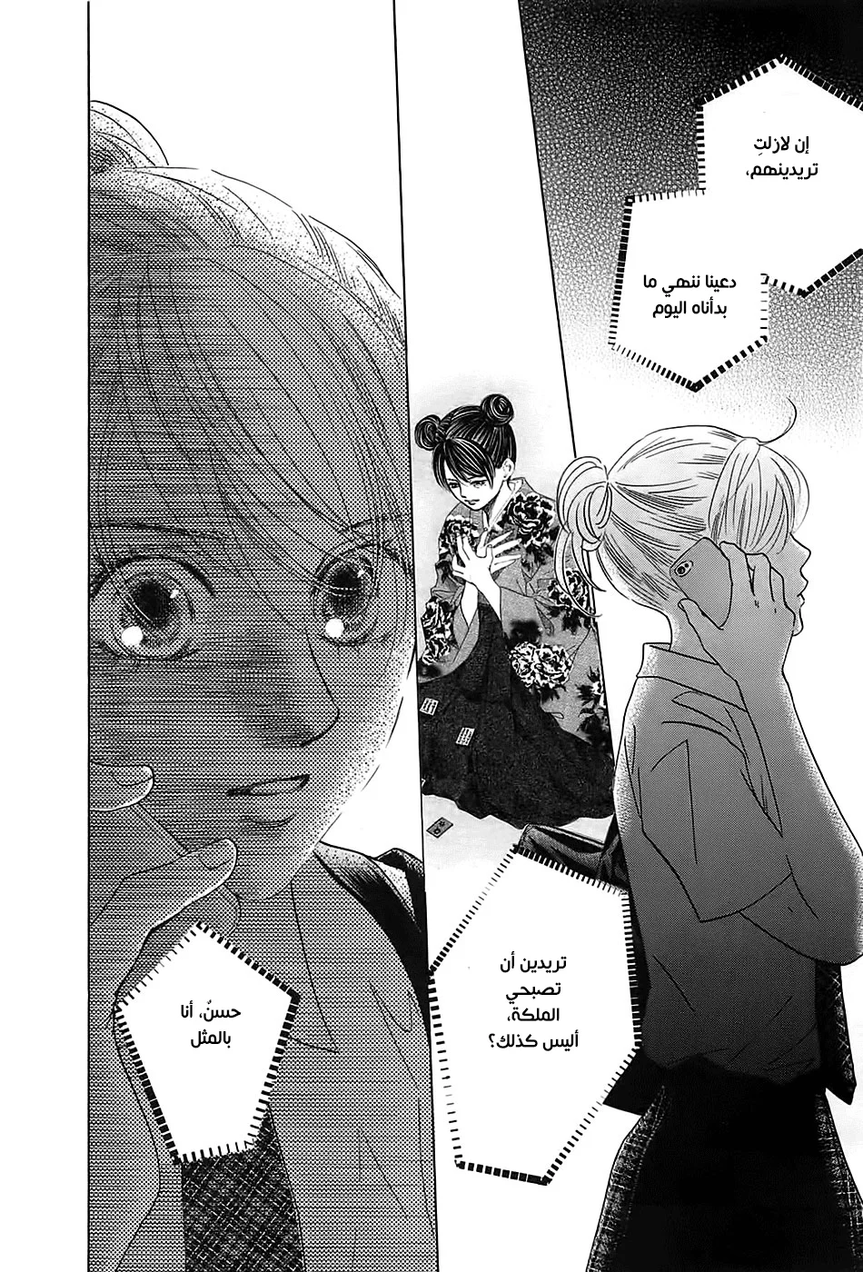 Read Chihayafuru AR Manga Online