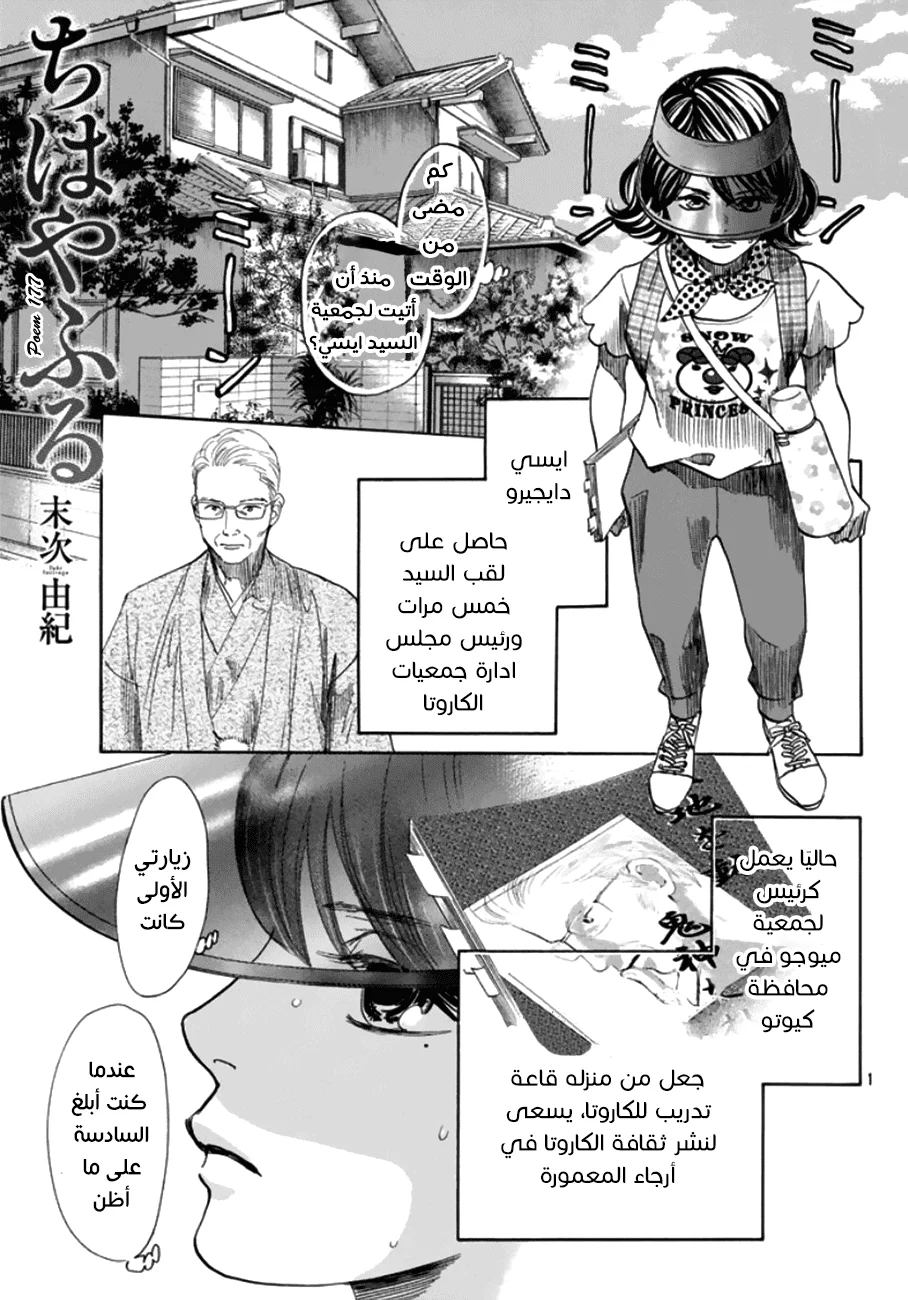 Read Chihayafuru AR Manga Online