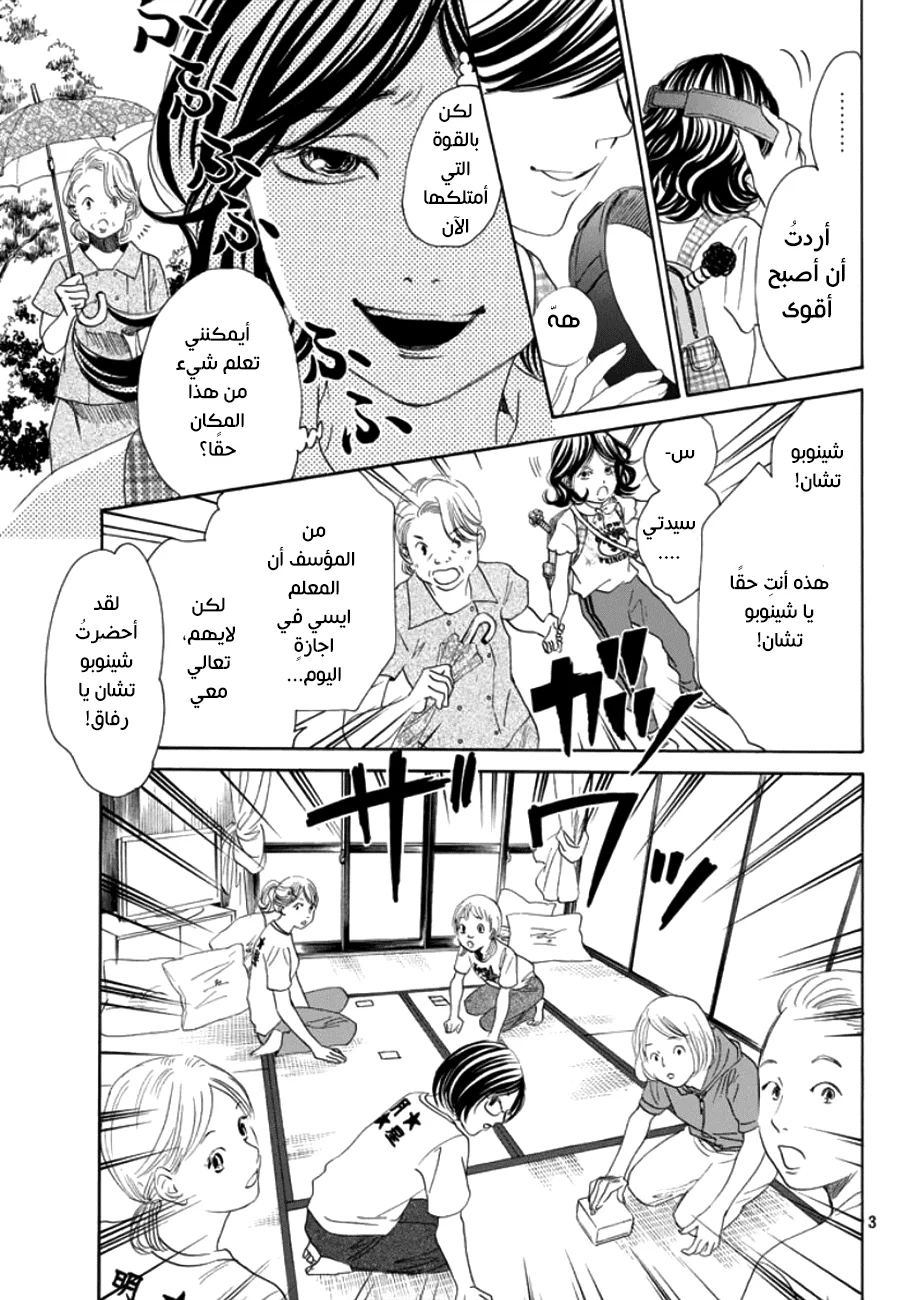 Read Chihayafuru AR Manga Online