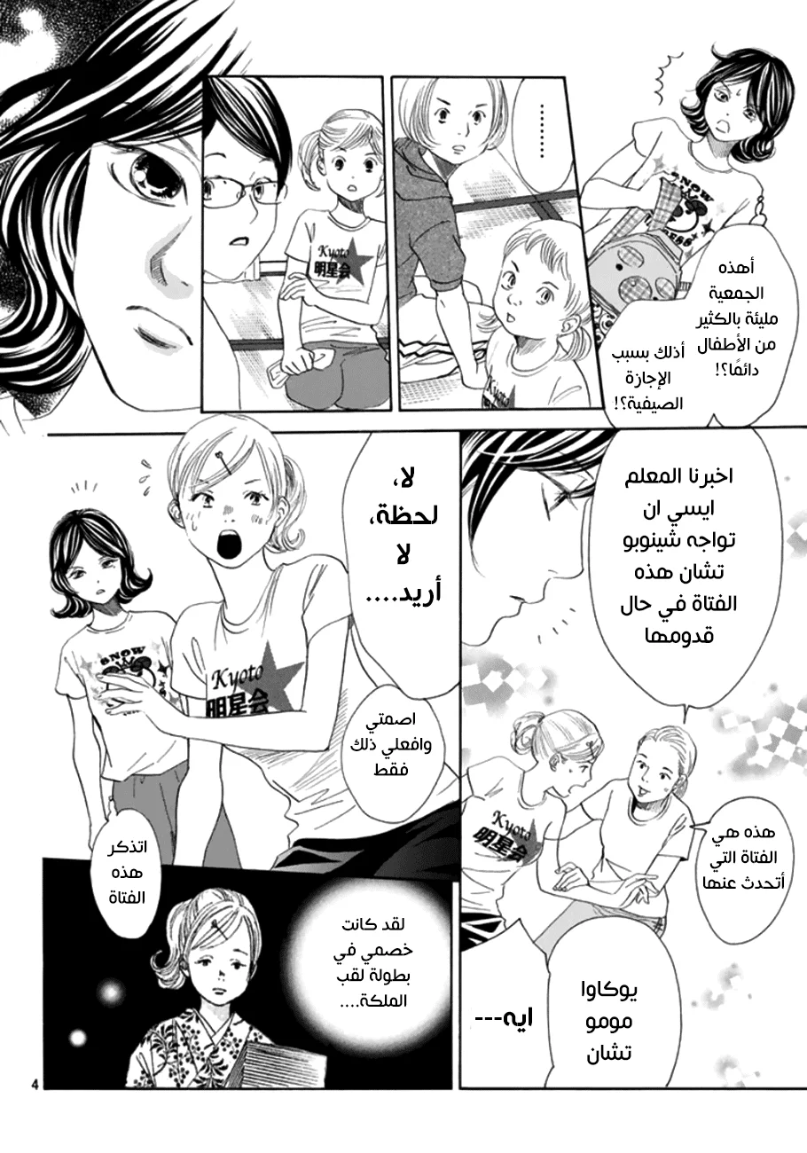 Read Chihayafuru AR Manga Online