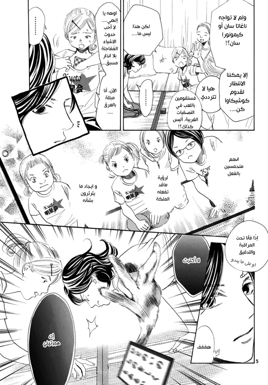 Read Chihayafuru AR Manga Online