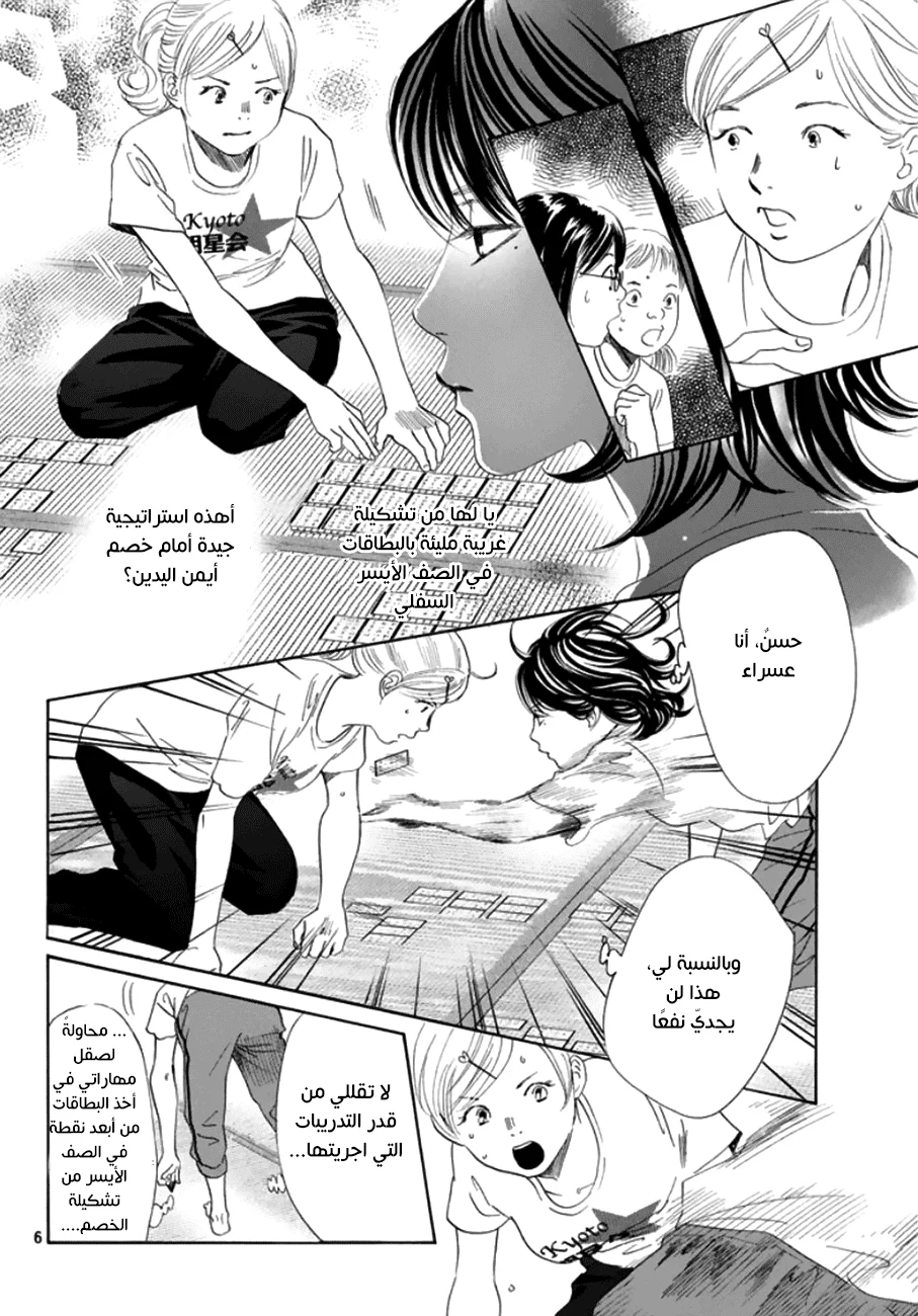 Read Chihayafuru AR Manga Online