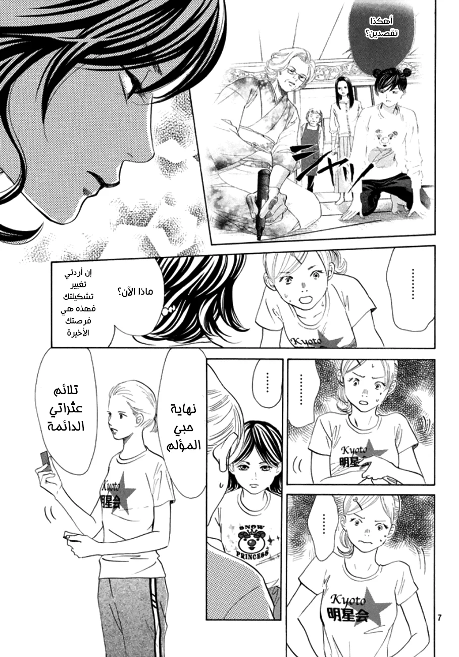 Read Chihayafuru AR Manga Online