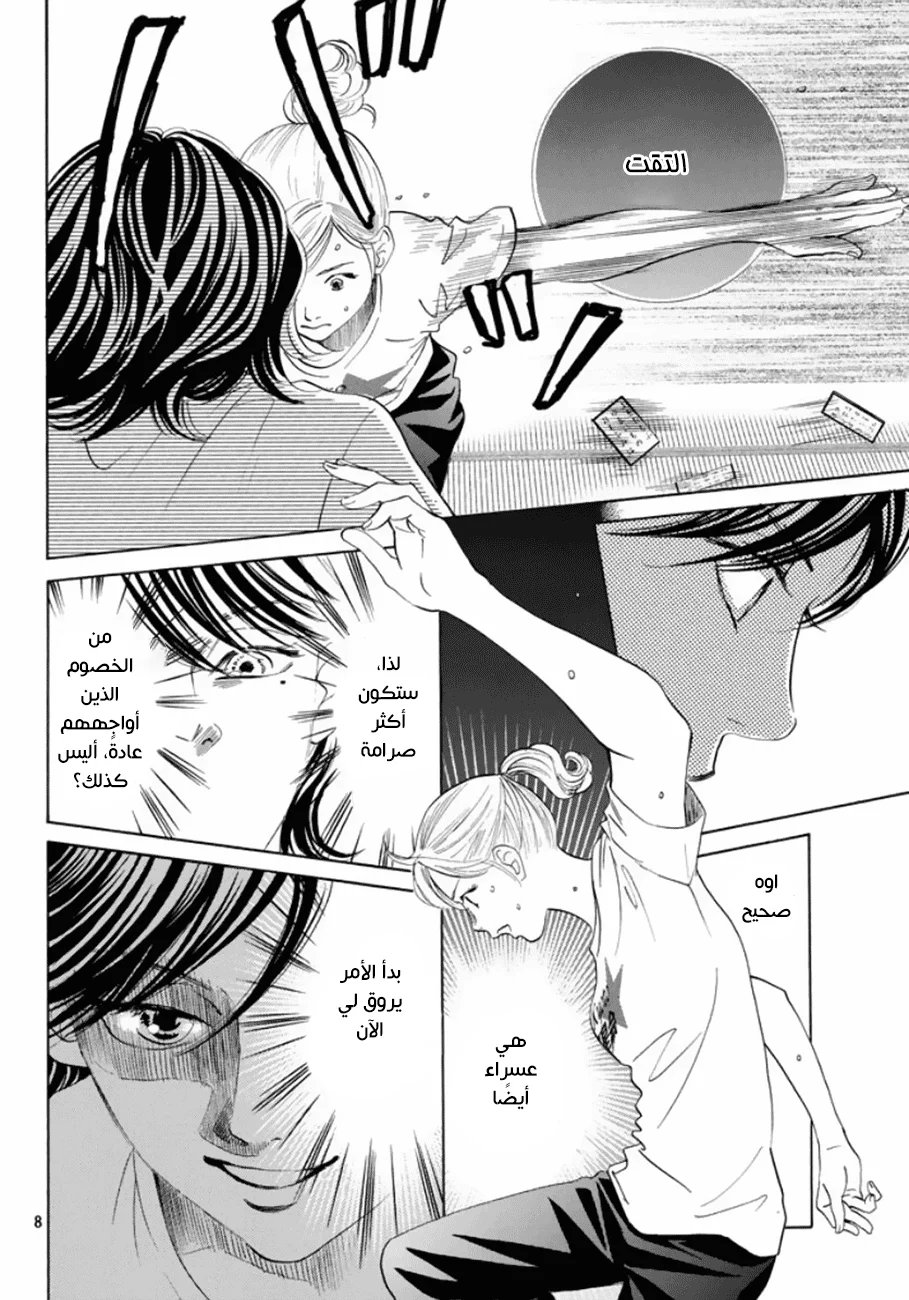 Read Chihayafuru AR Manga Online