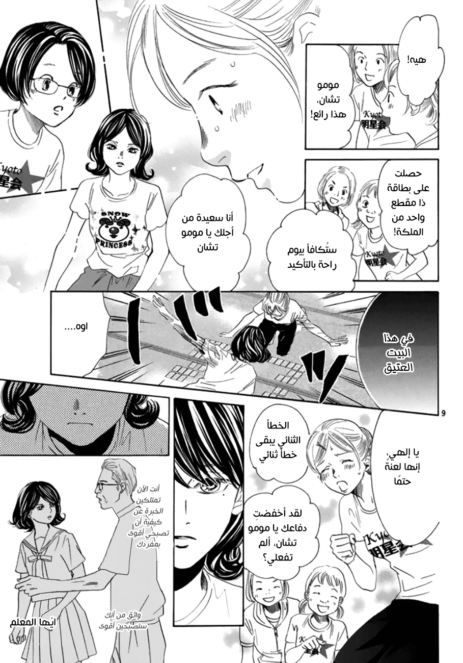 Read Chihayafuru AR Manga Online