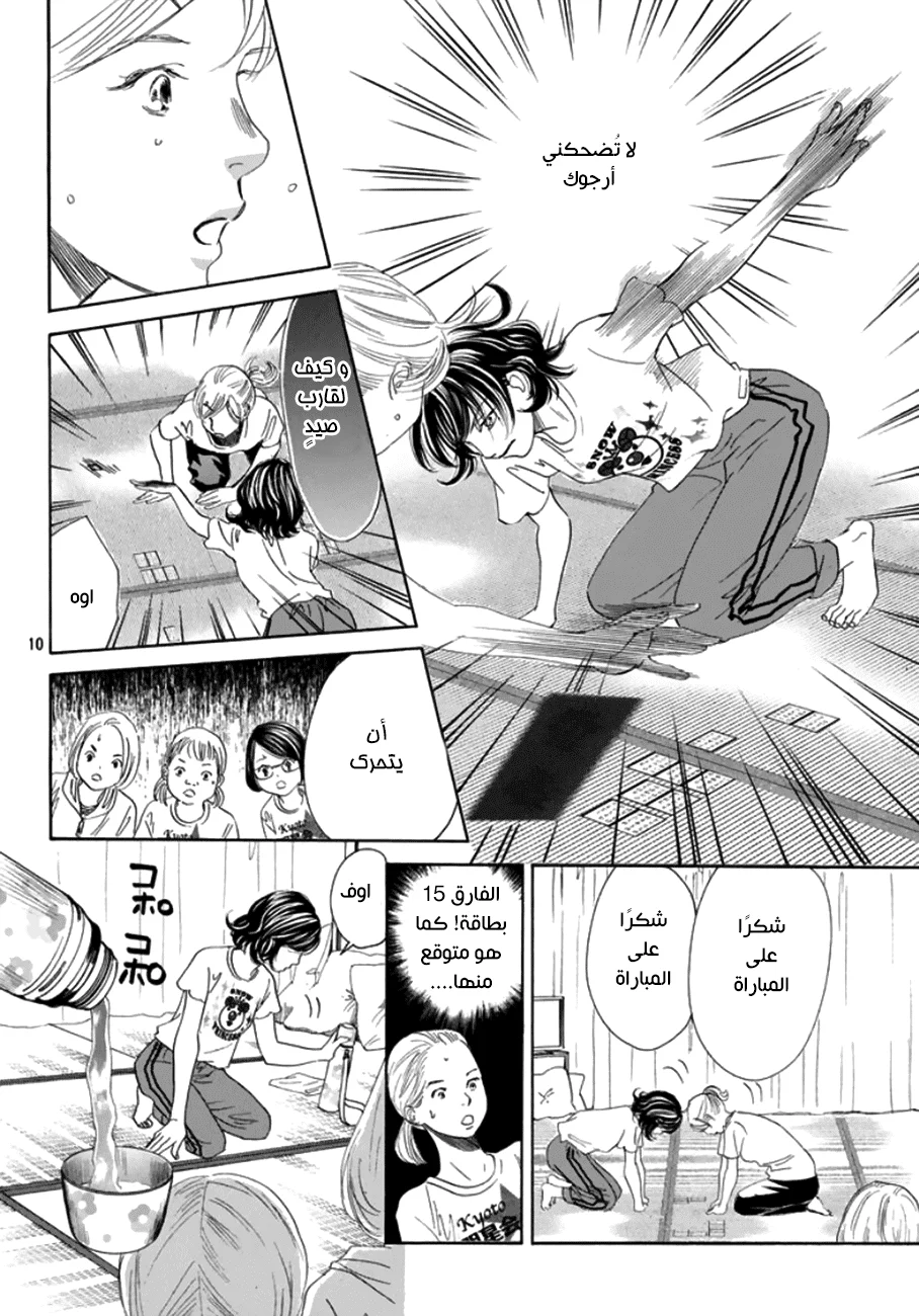 Read Chihayafuru AR Manga Online