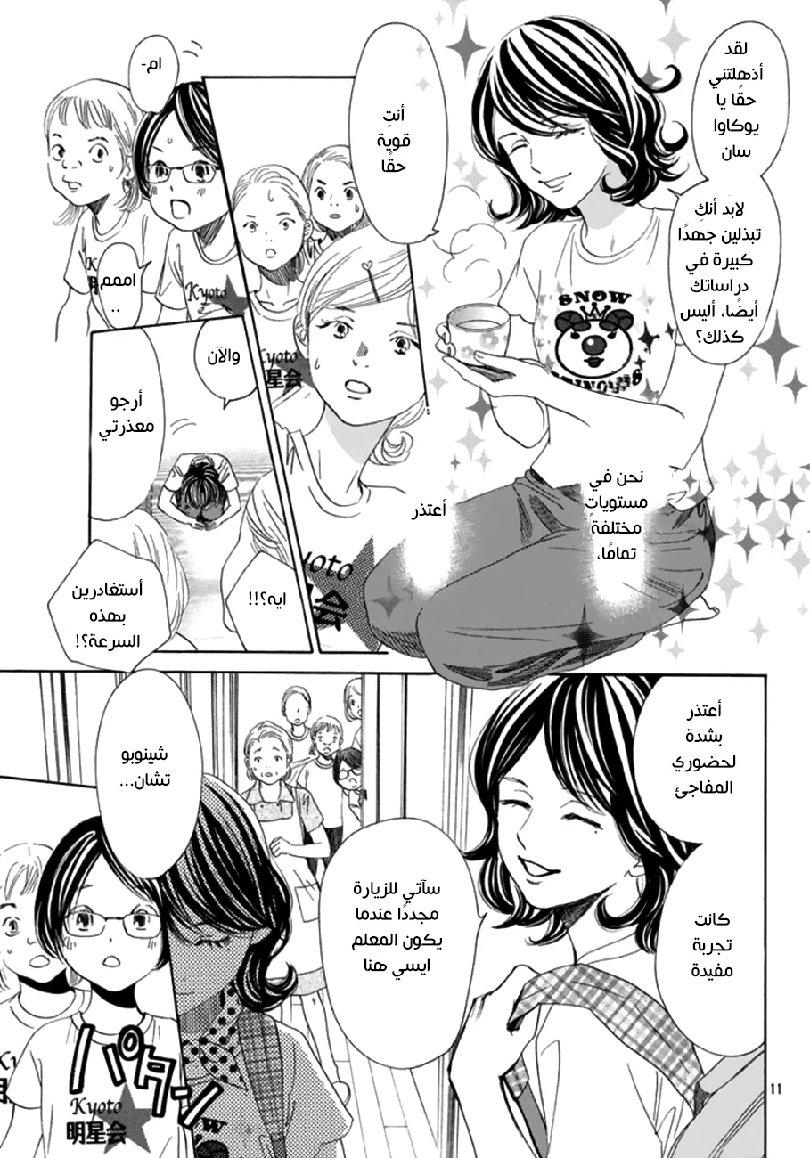 Read Chihayafuru AR Manga Online