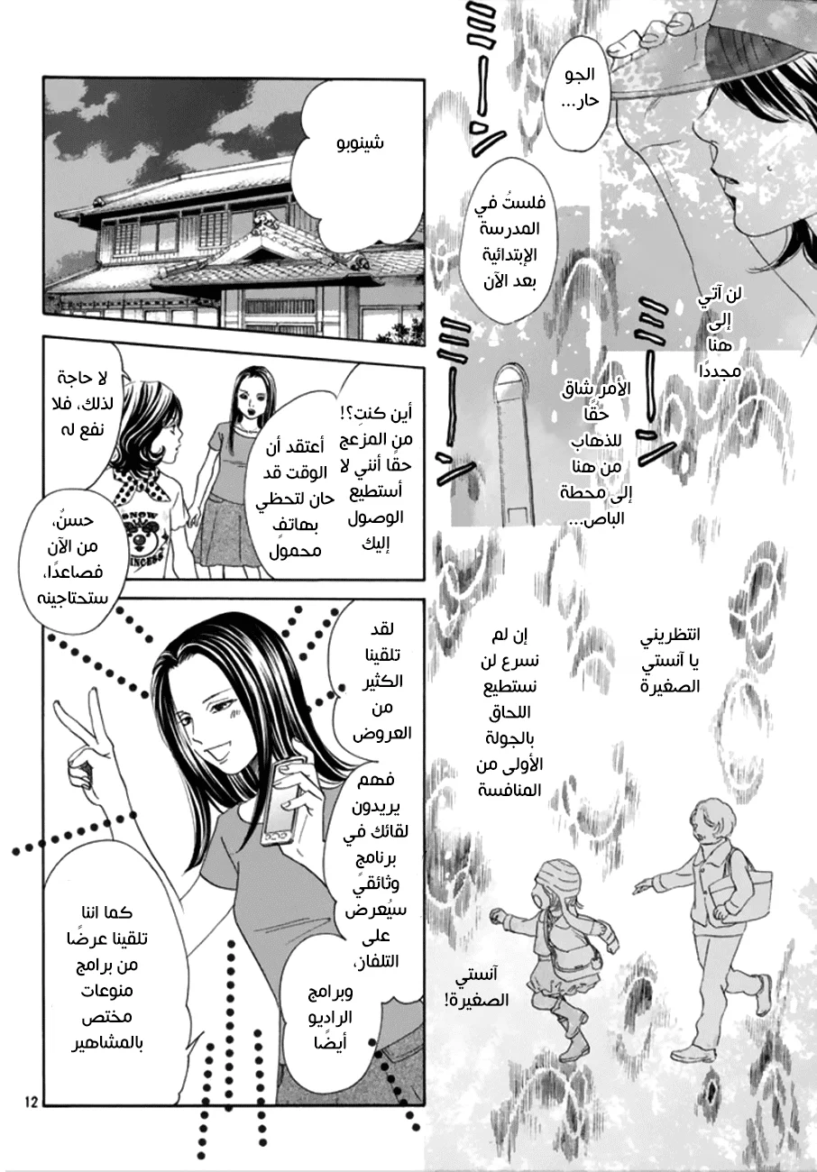 Read Chihayafuru AR Manga Online