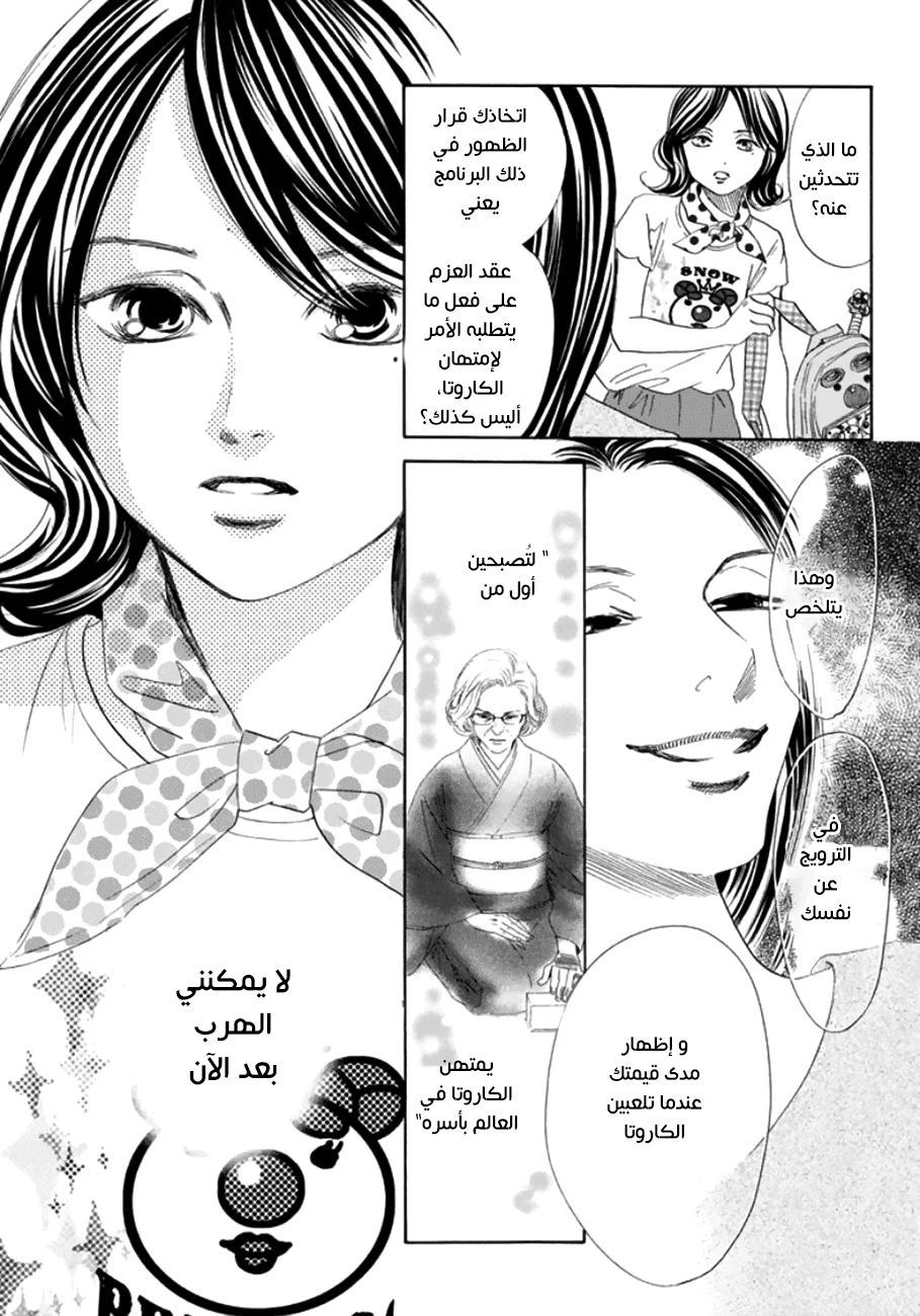 Read Chihayafuru AR Manga Online