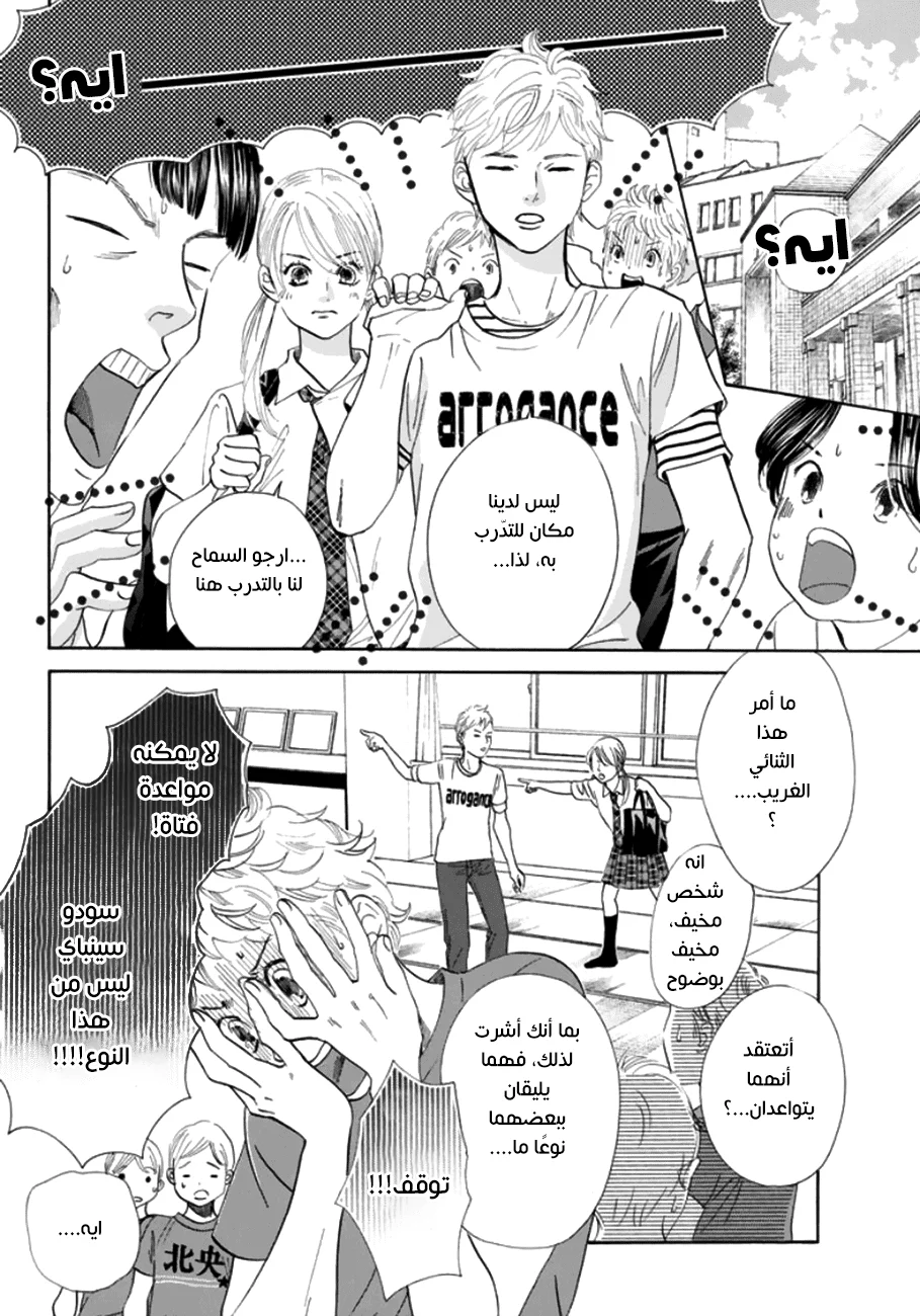 Read Chihayafuru AR Manga Online