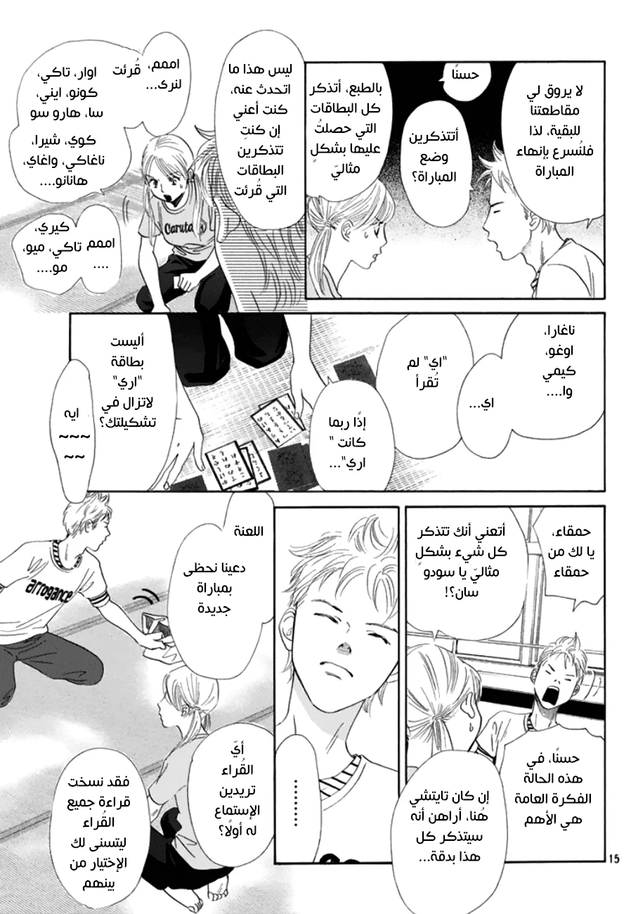 Read Chihayafuru AR Manga Online