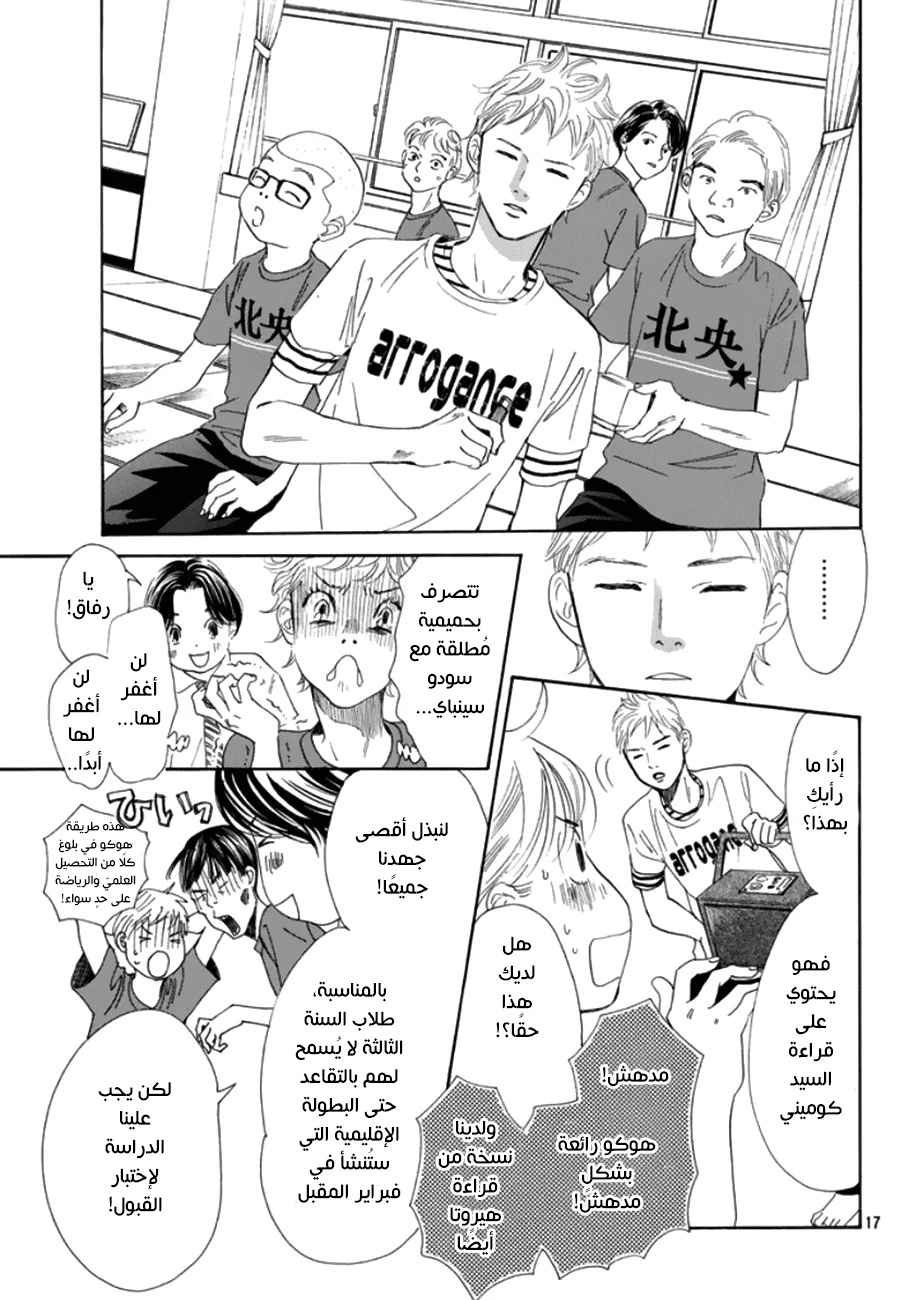 Read Chihayafuru AR Manga Online