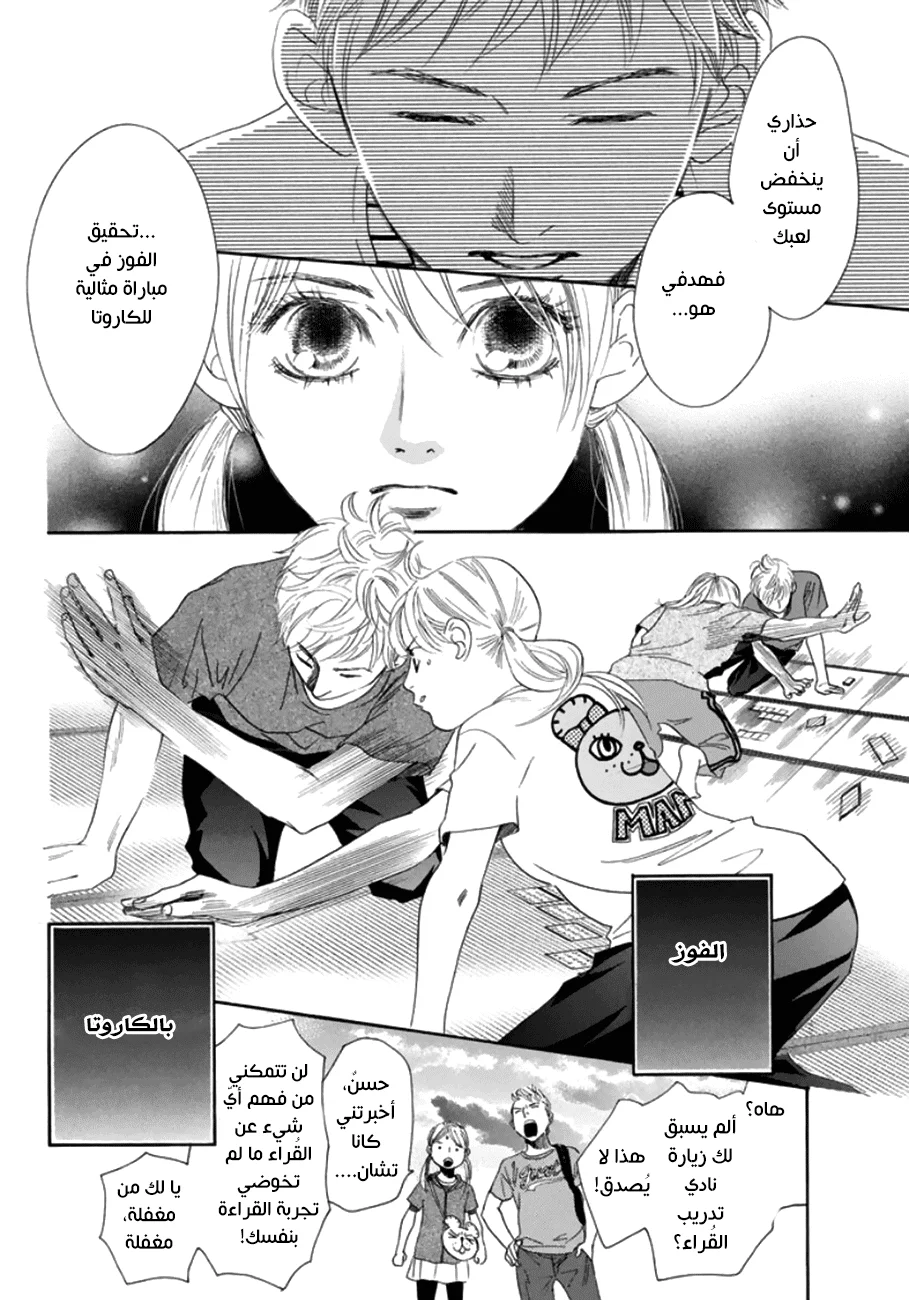 Read Chihayafuru AR Manga Online