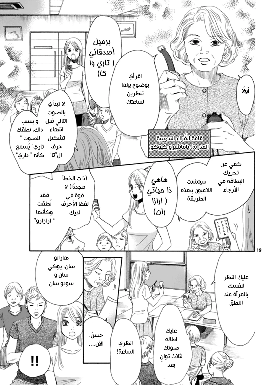 Read Chihayafuru AR Manga Online