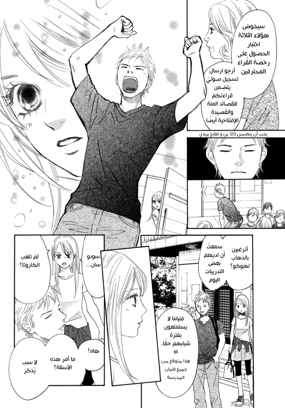 Read Chihayafuru AR Manga Online