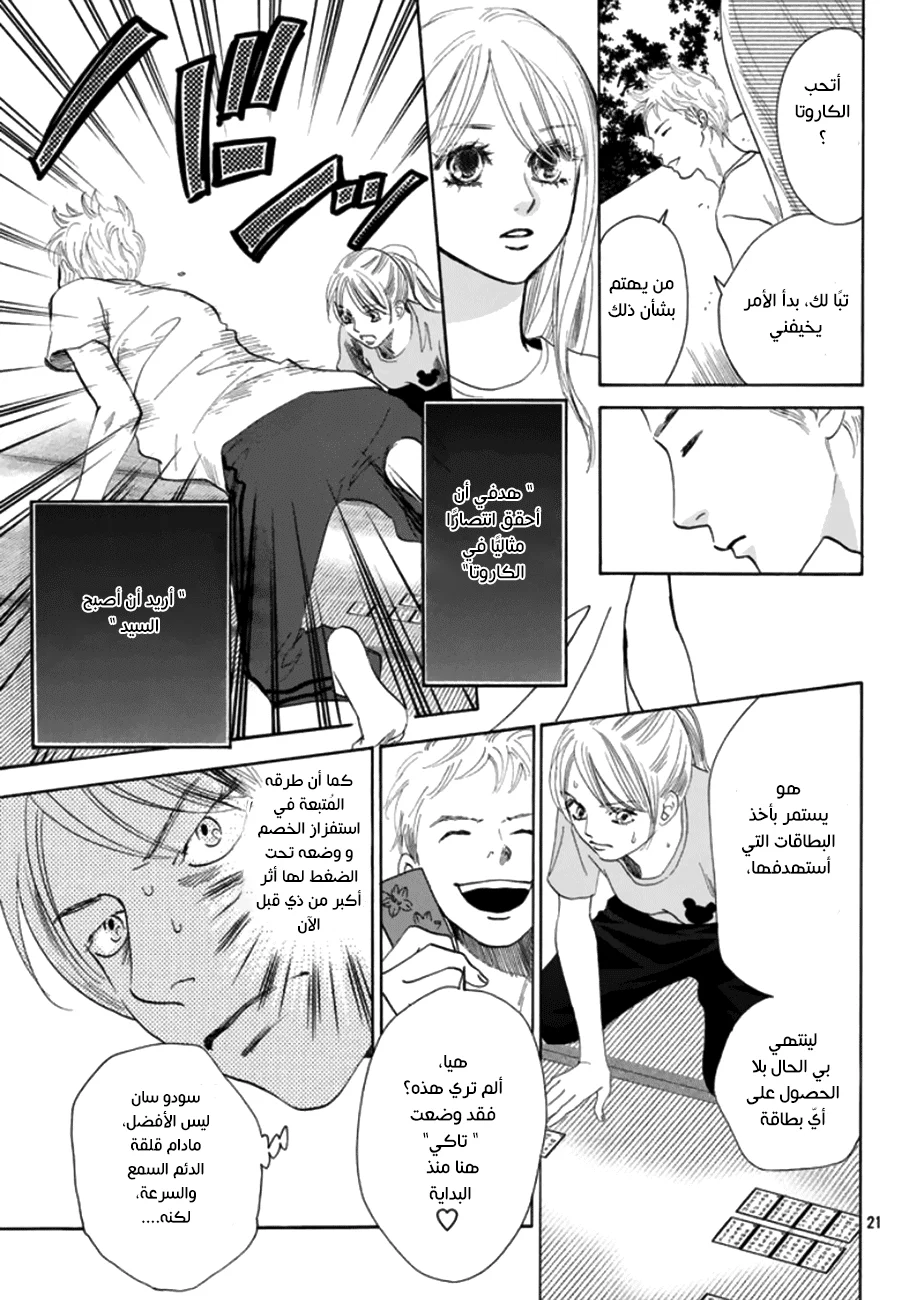 Read Chihayafuru AR Manga Online