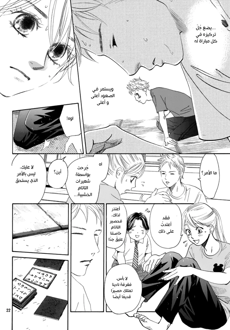 Read Chihayafuru AR Manga Online